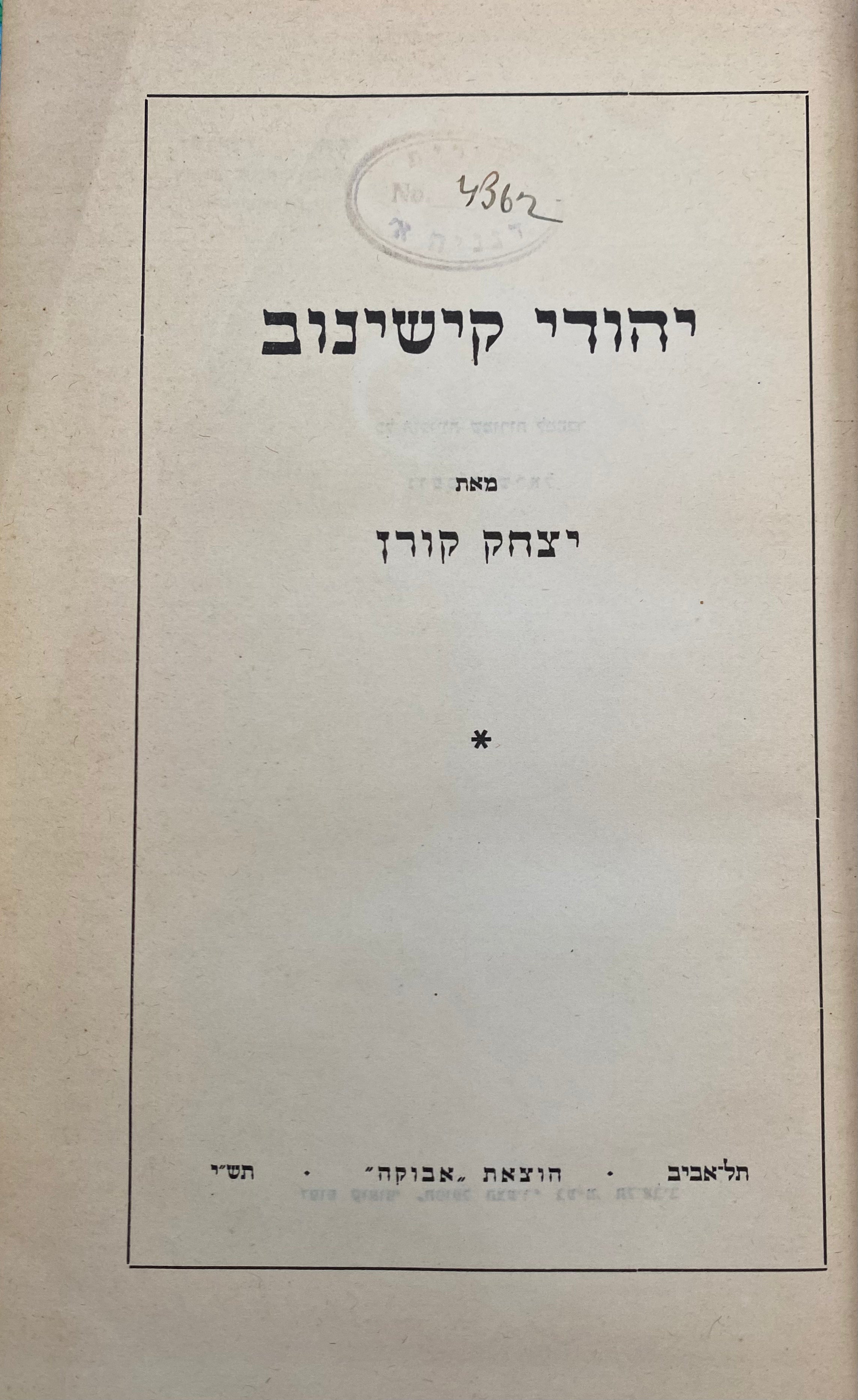 יהודי קישינוב