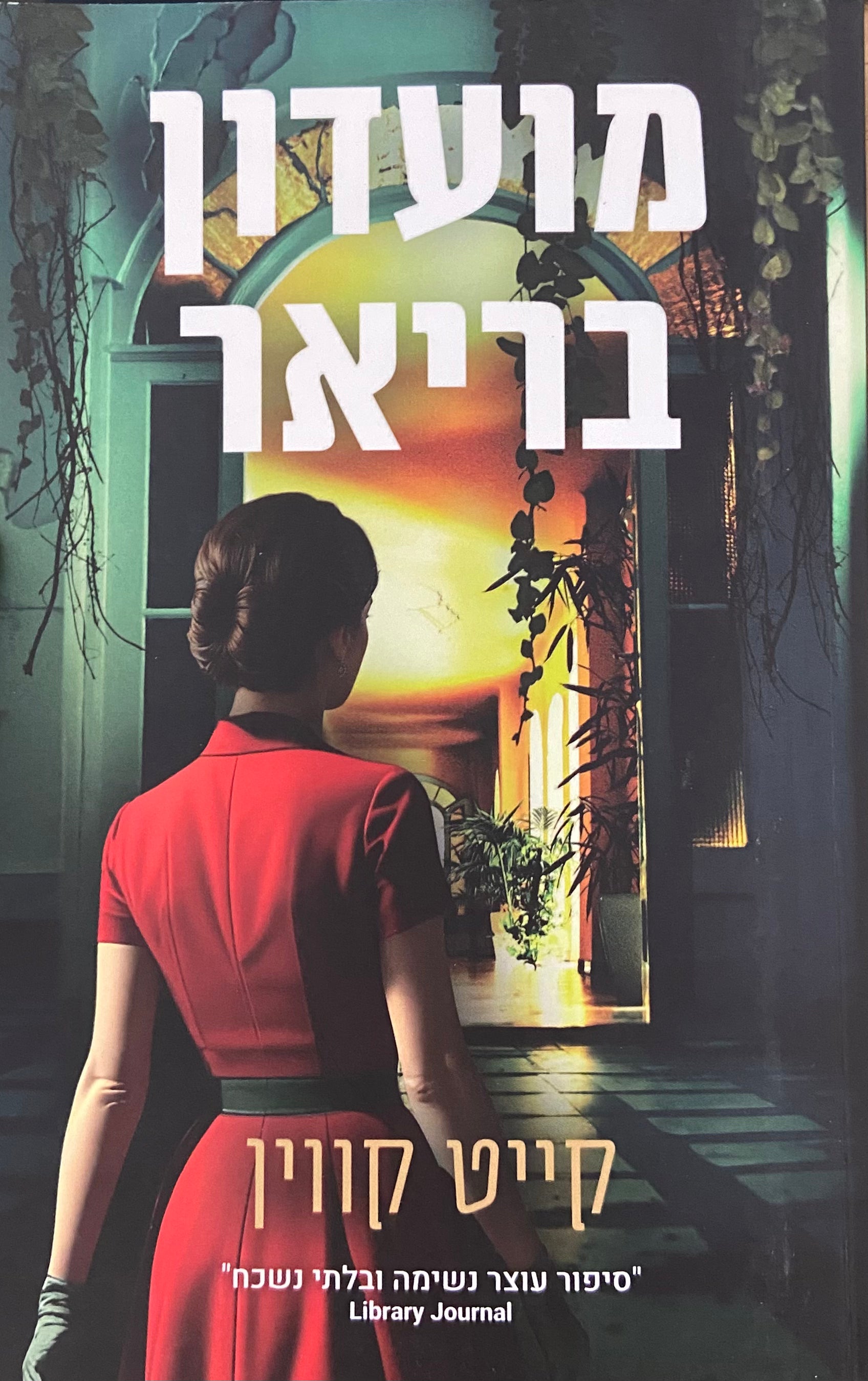 מועדון בריאר