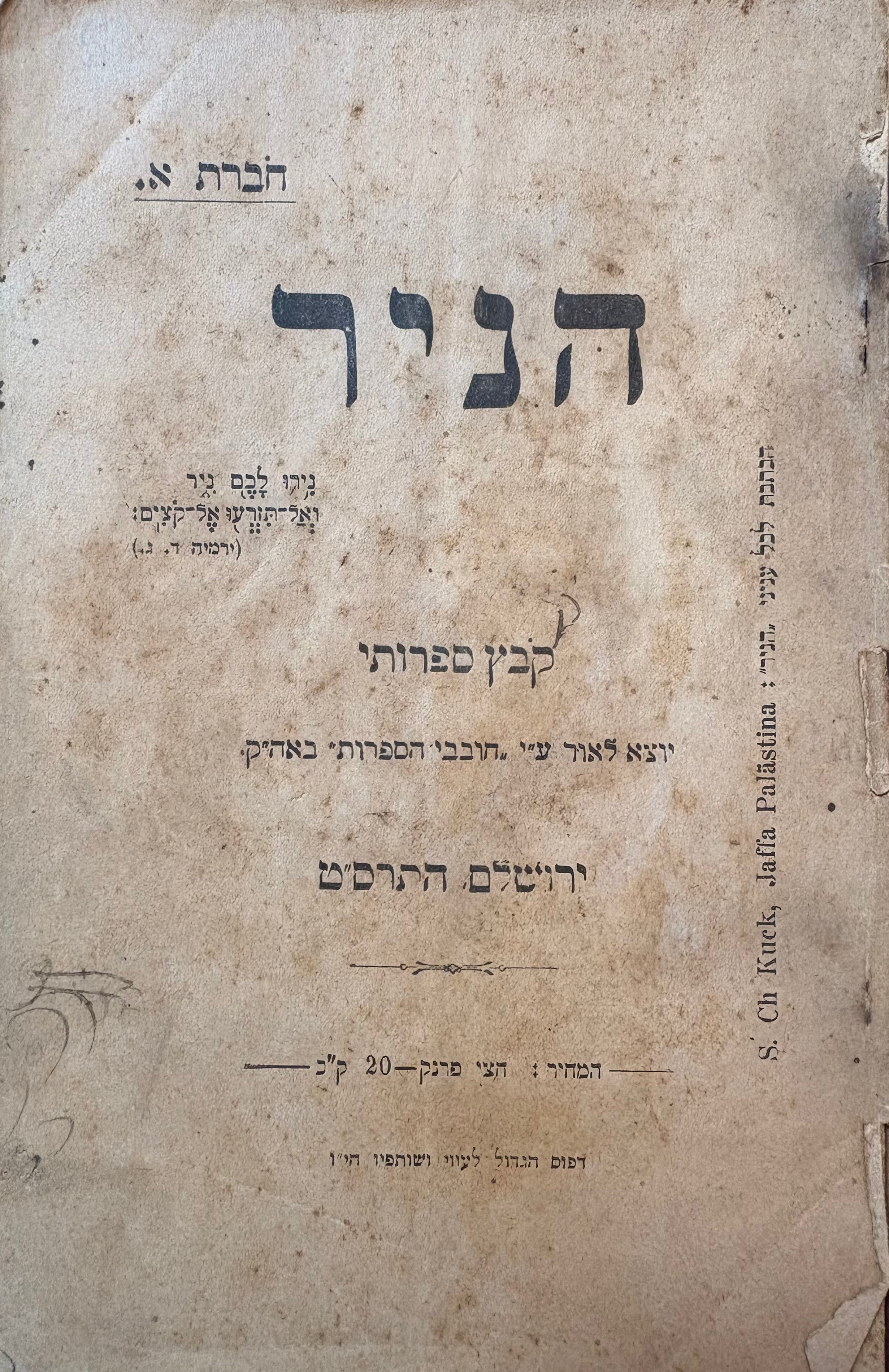 הניר: קבץ ספרותי