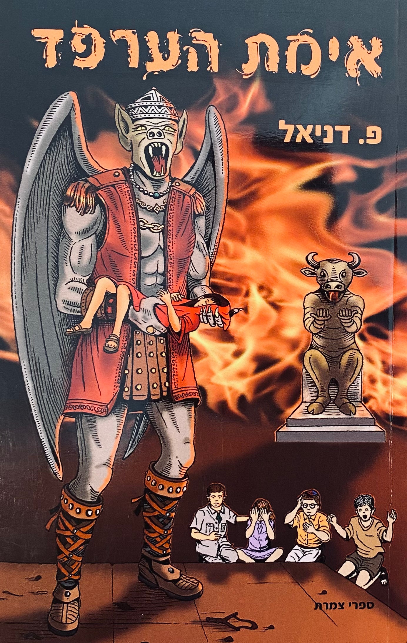 אימת הערפד