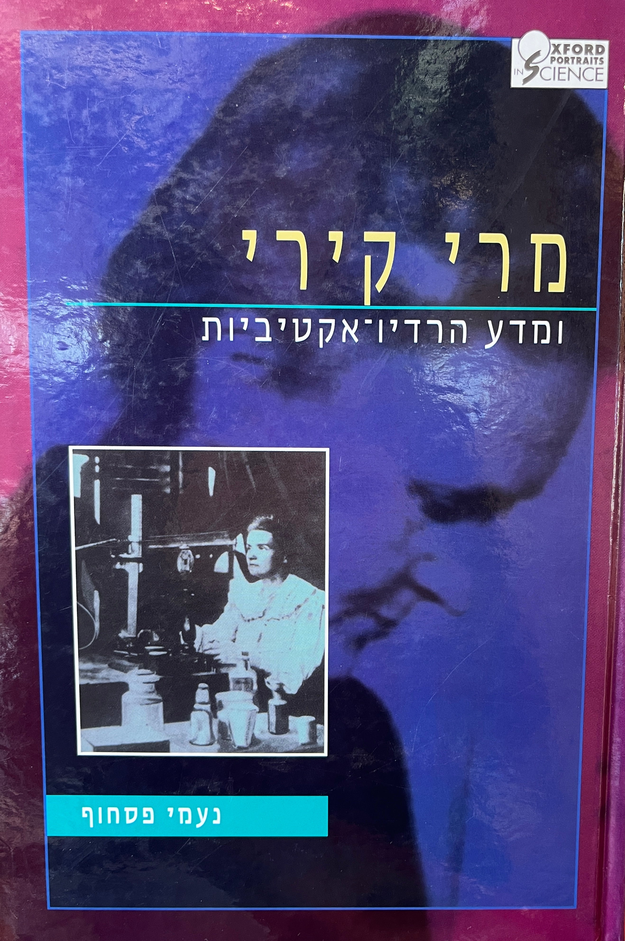 מרי קירי / ומדע הרדיו-אקטיביות