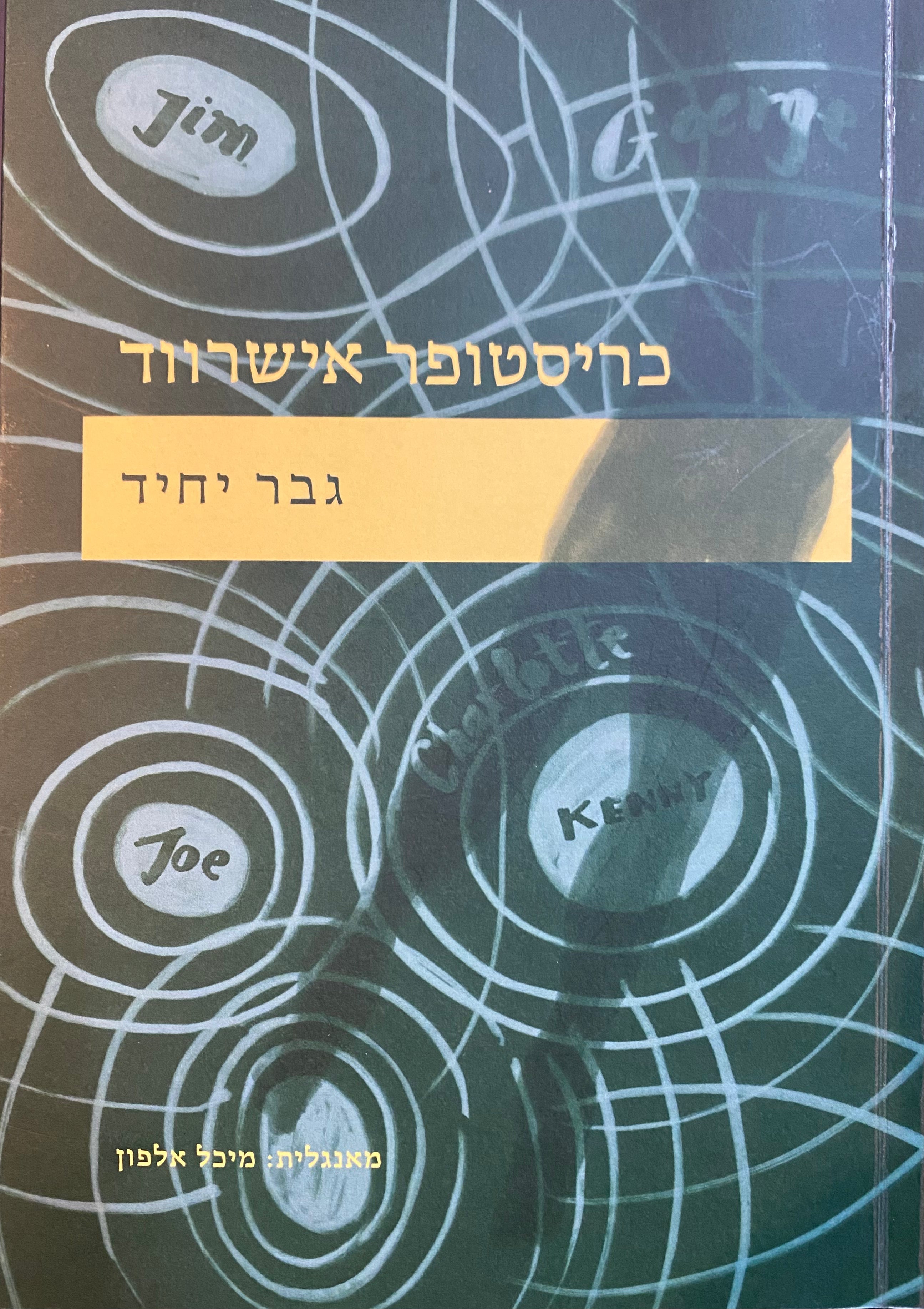 גבר יחיד