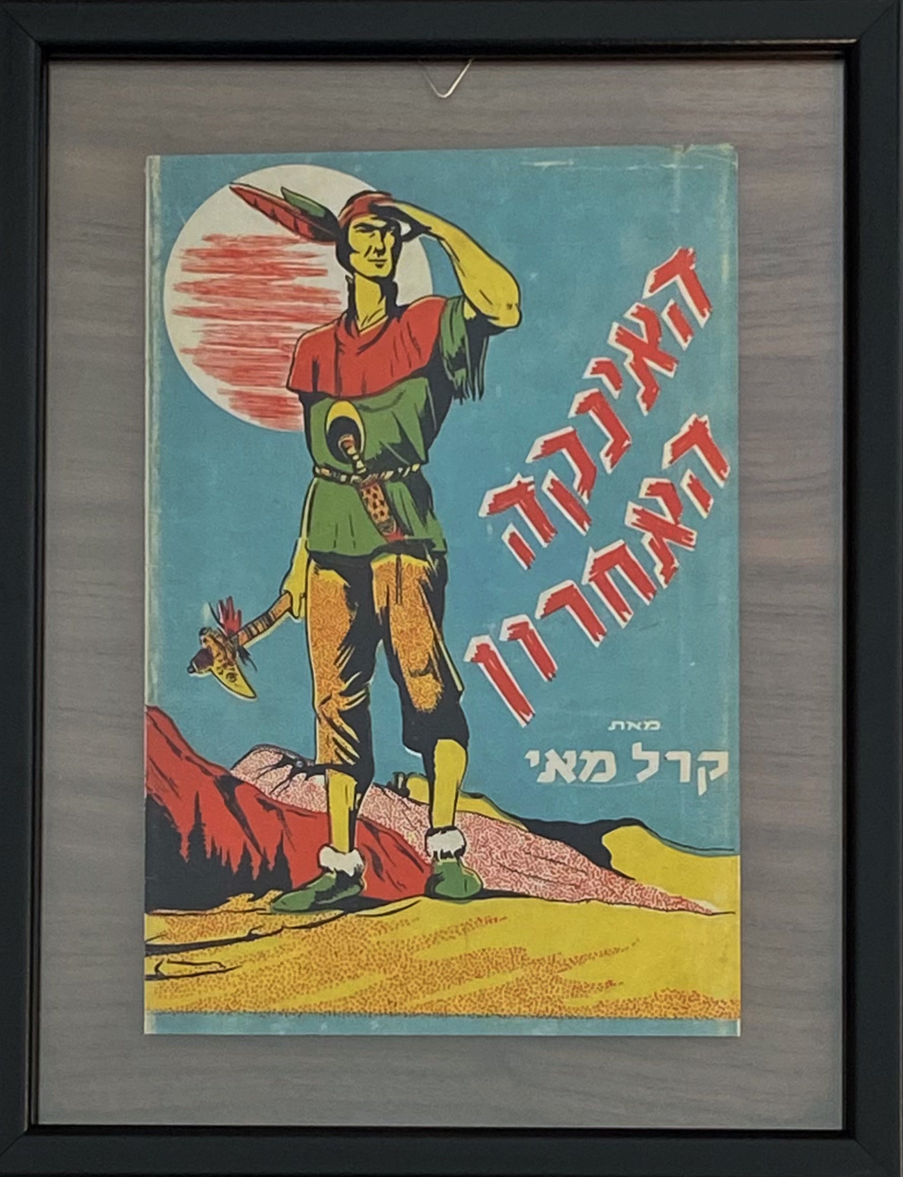 האינקה האחרון: עטיפת הספר ממוסגרת במסגרת כפולה