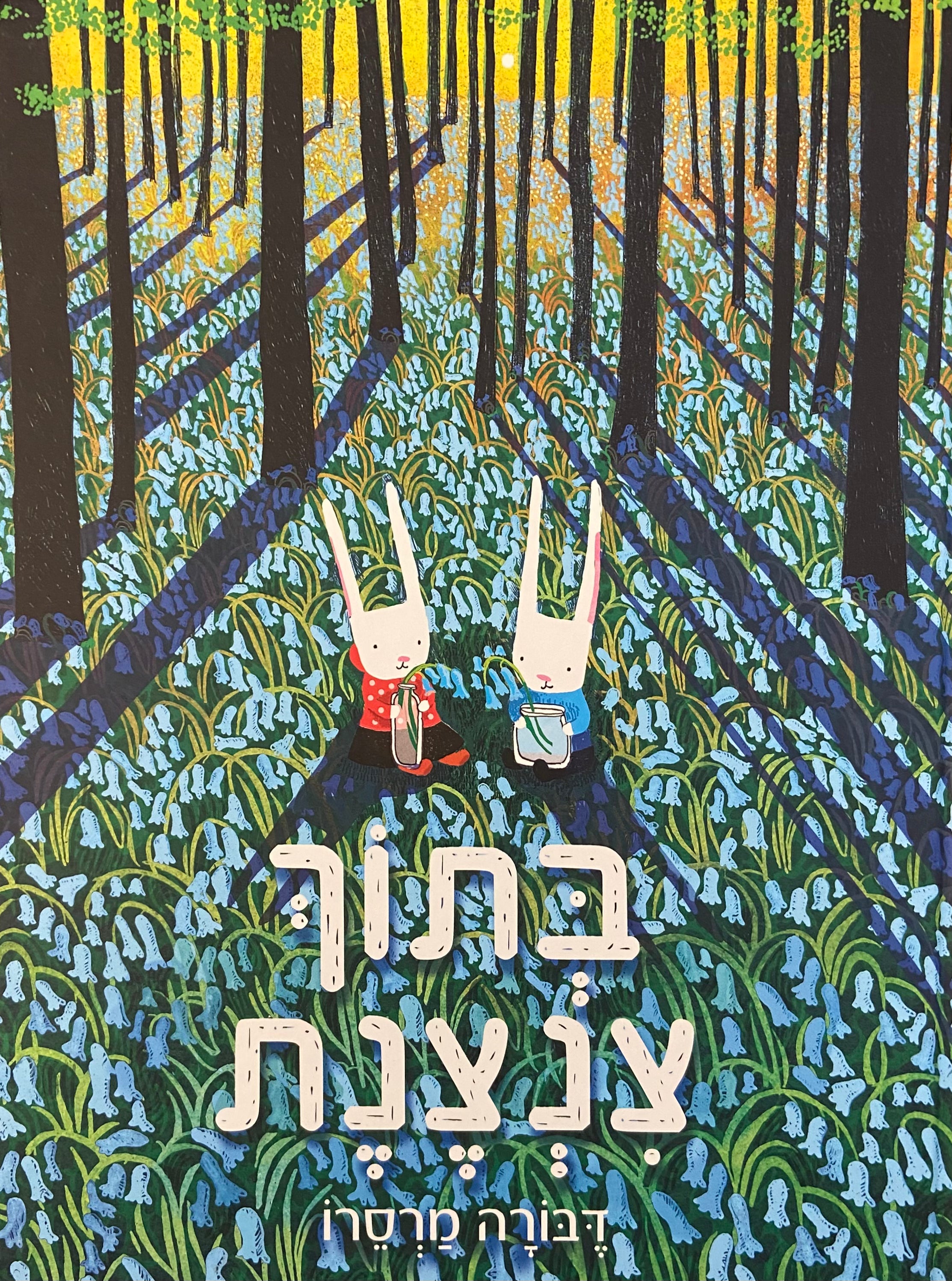 בתוך צנצנת