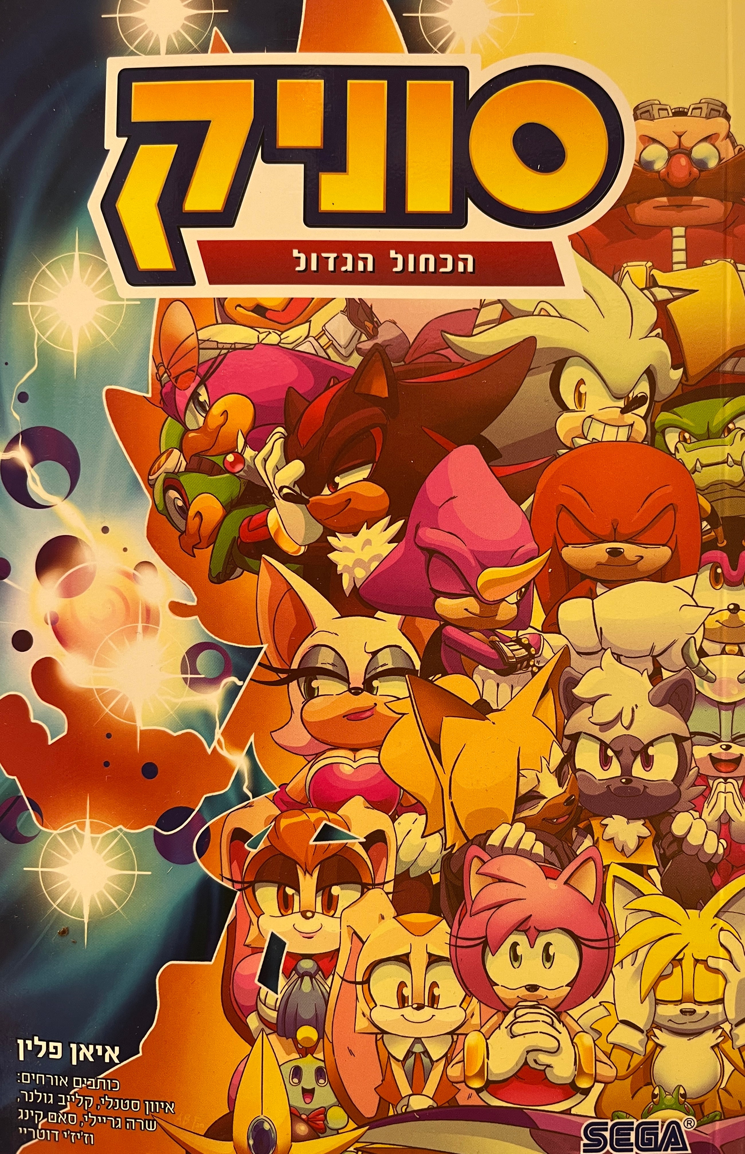 סוניק 8 / הכחול הגדול
