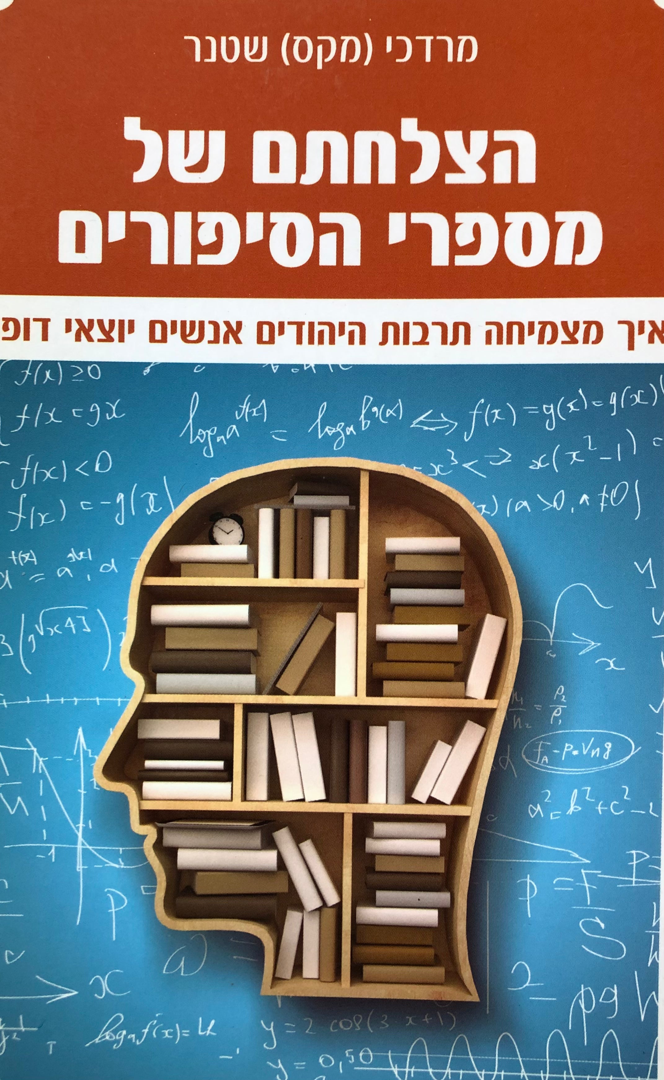 הצלחתם של מספרי הסיפורים / איך מצמיחה תרבות היהודים אנשים יוצאי דופן