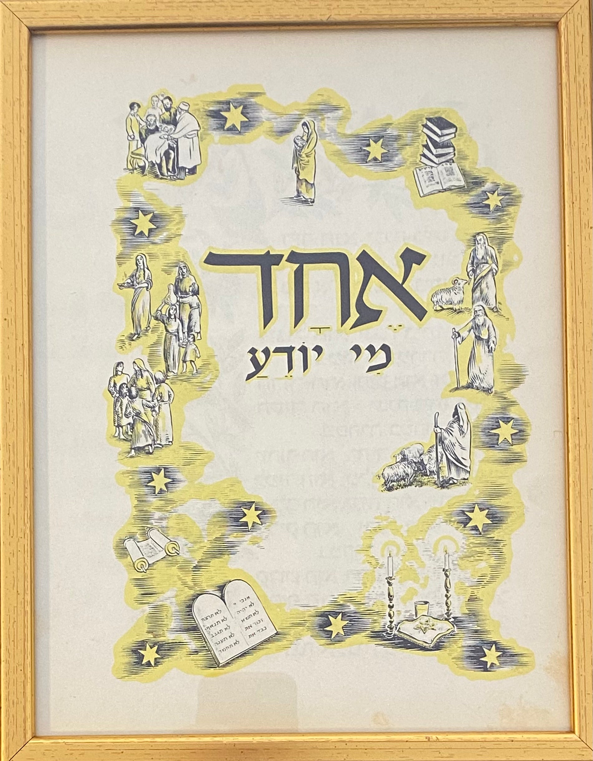 אחד מי יודע: דף ממוסגר מתוך הגדת גצלר