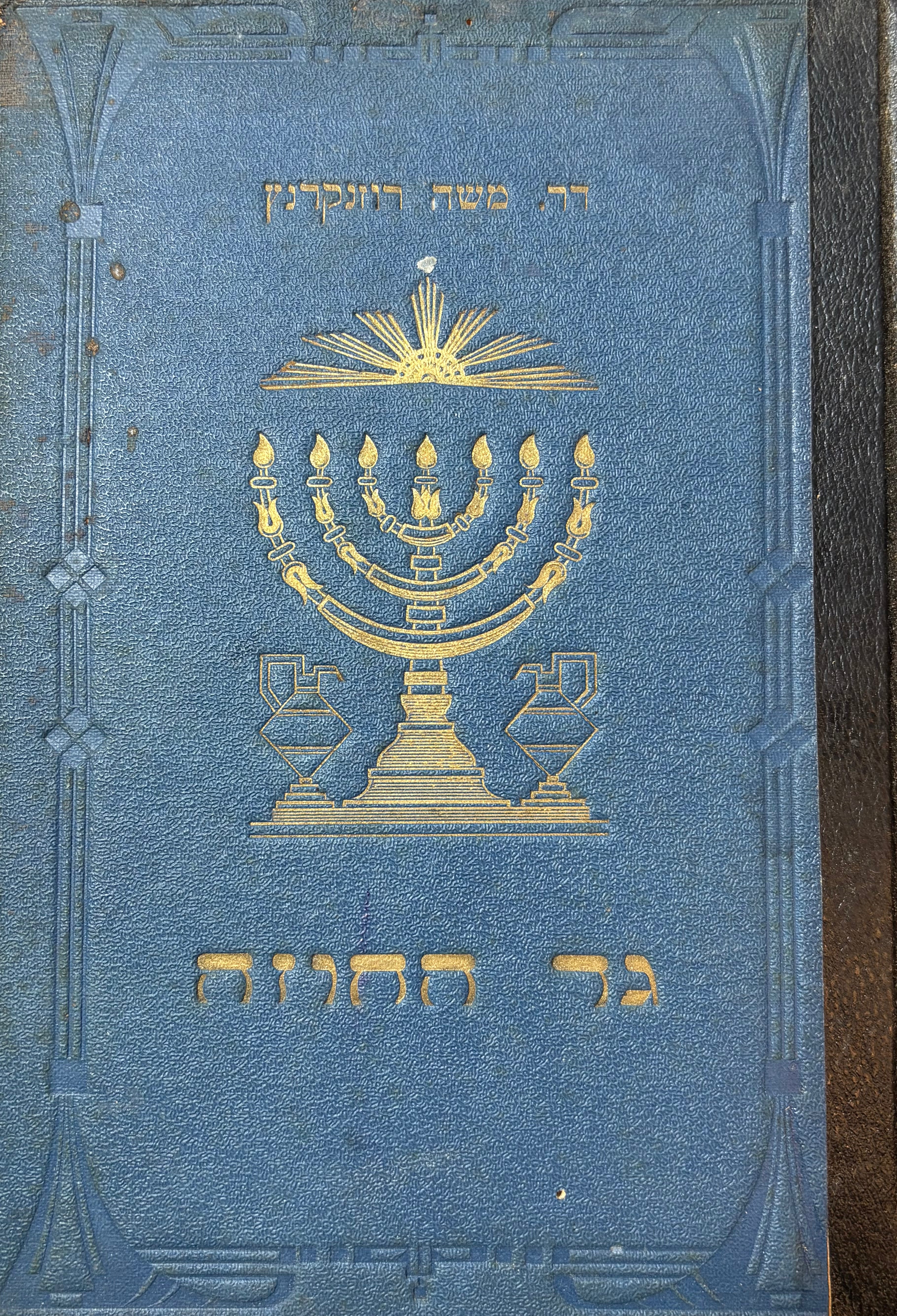 גד החוזה