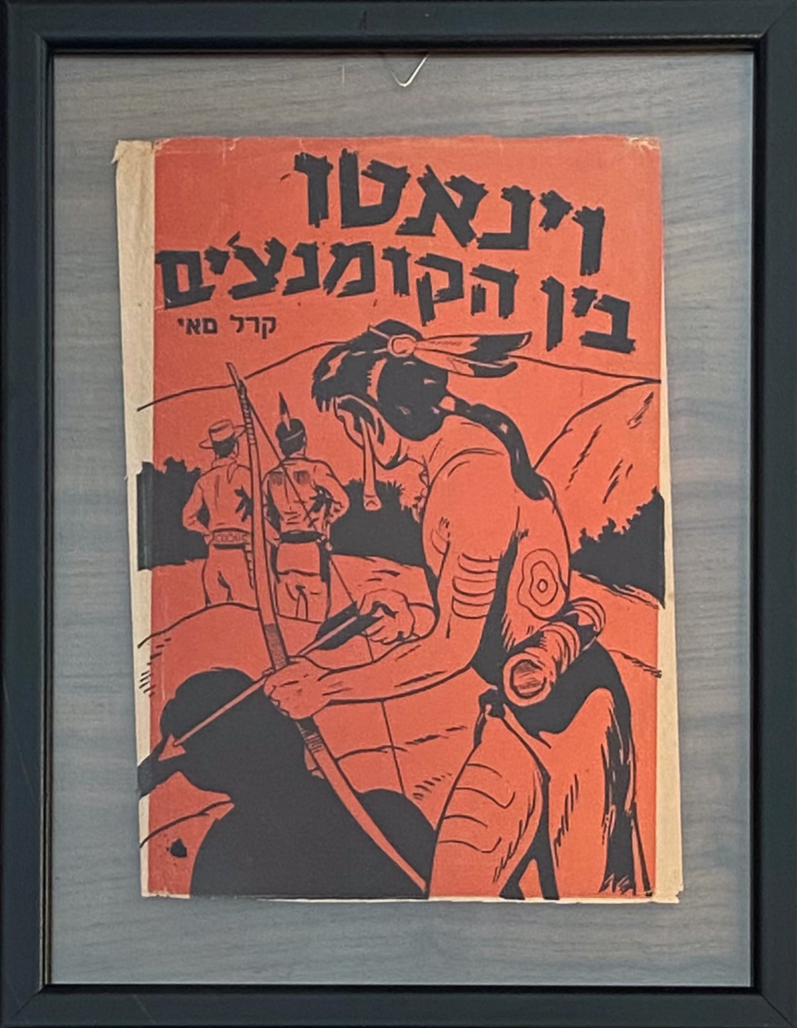 וינאטו בין הקומנצ'ים: עטיפת הספר ממוסגרת במסגרת כפולה