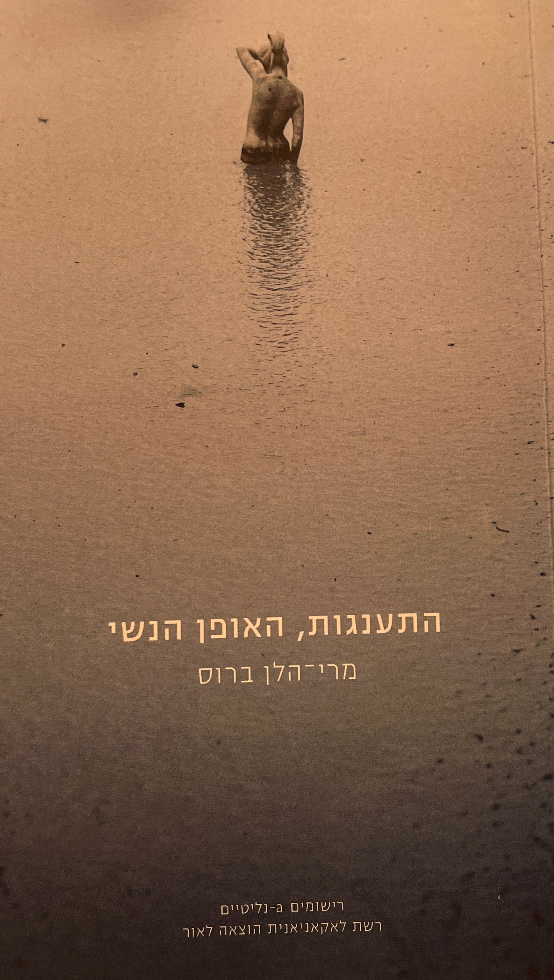 התענגות, האופן הנשי