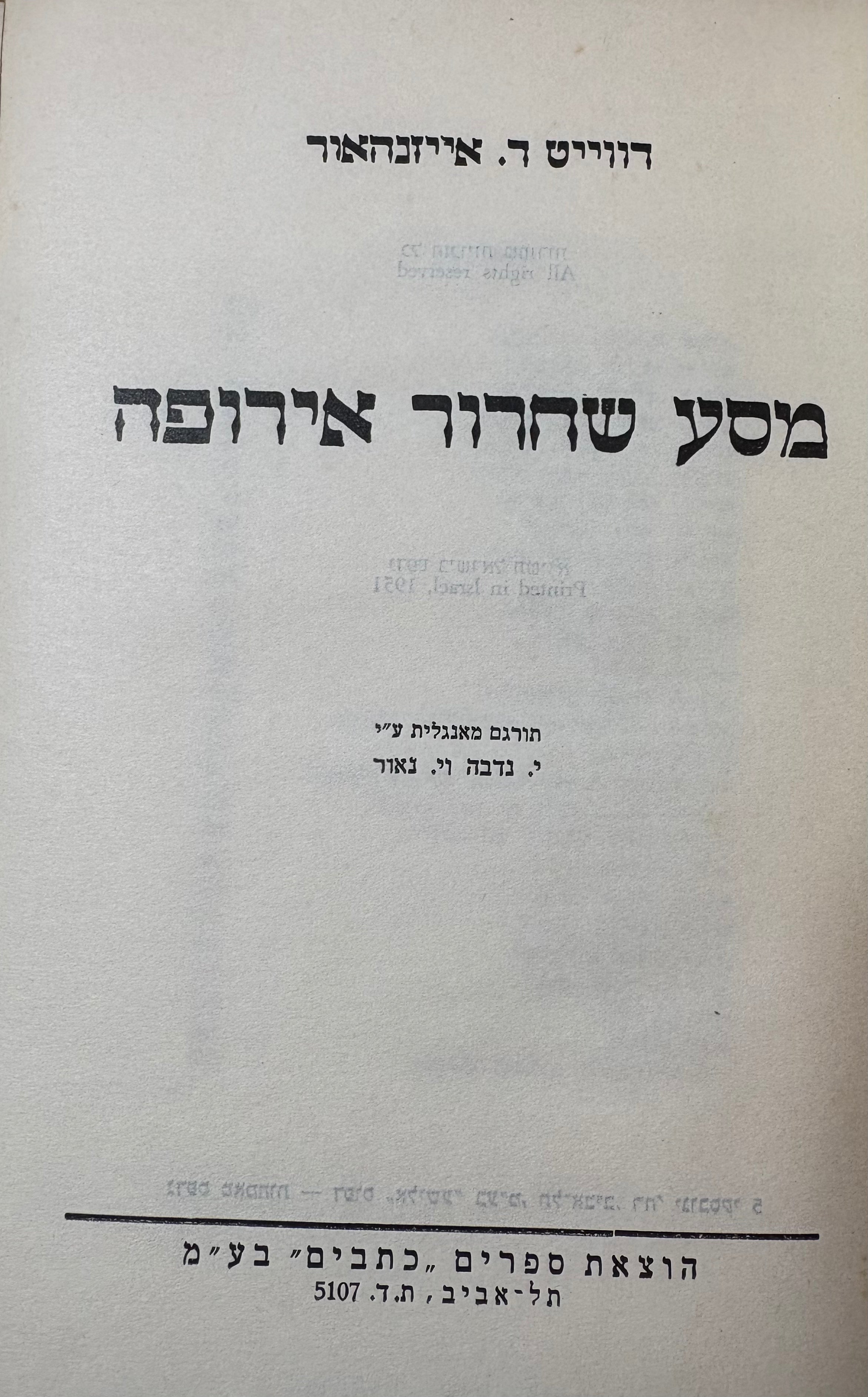 מסע שחרור אירופה
