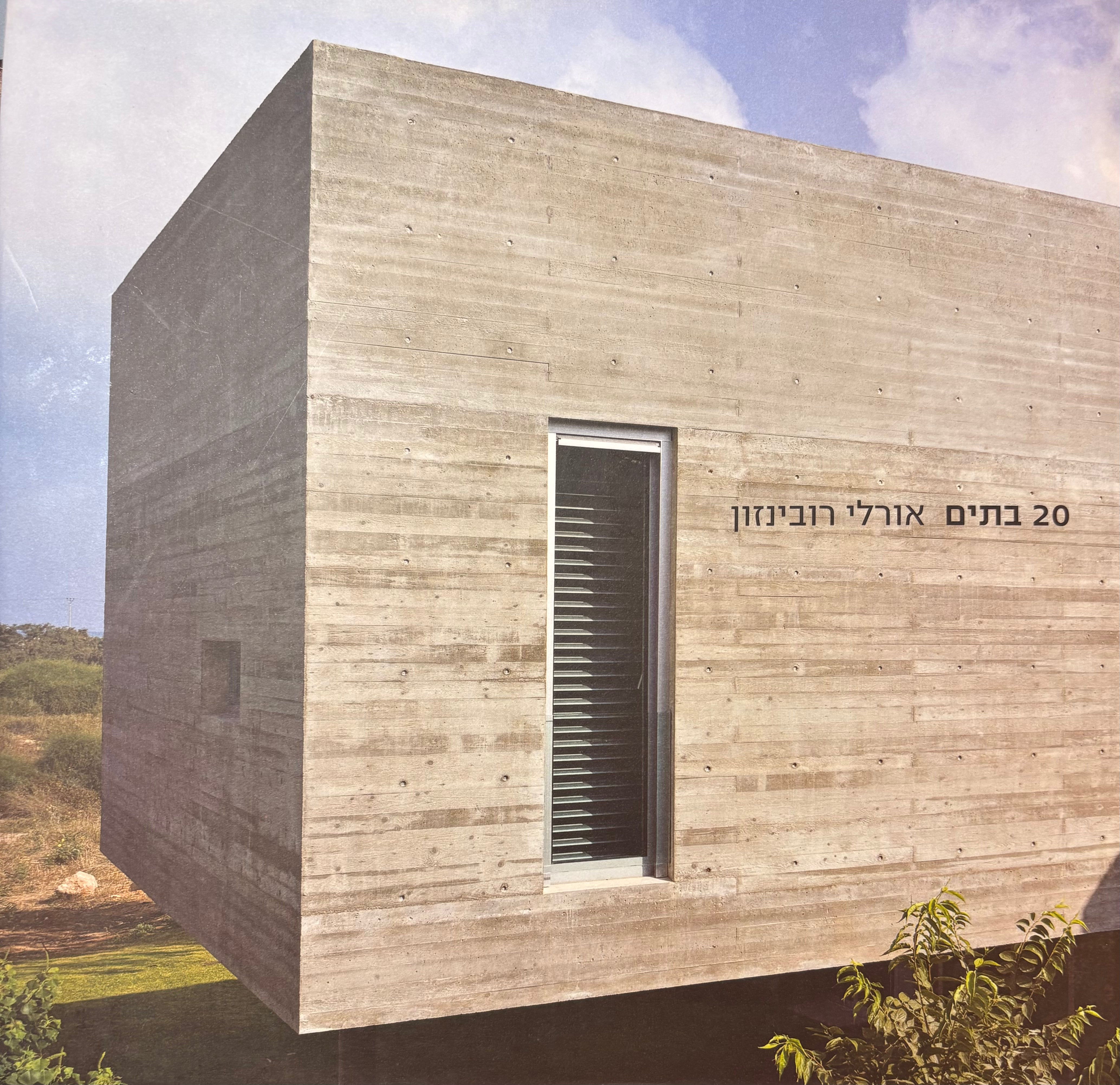 20 בתים