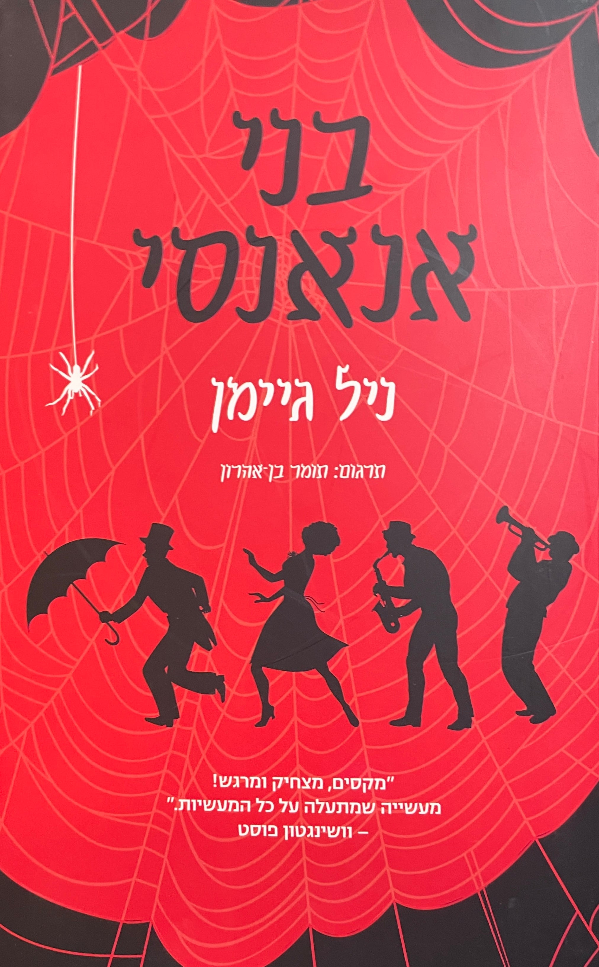 בני אנאנסי