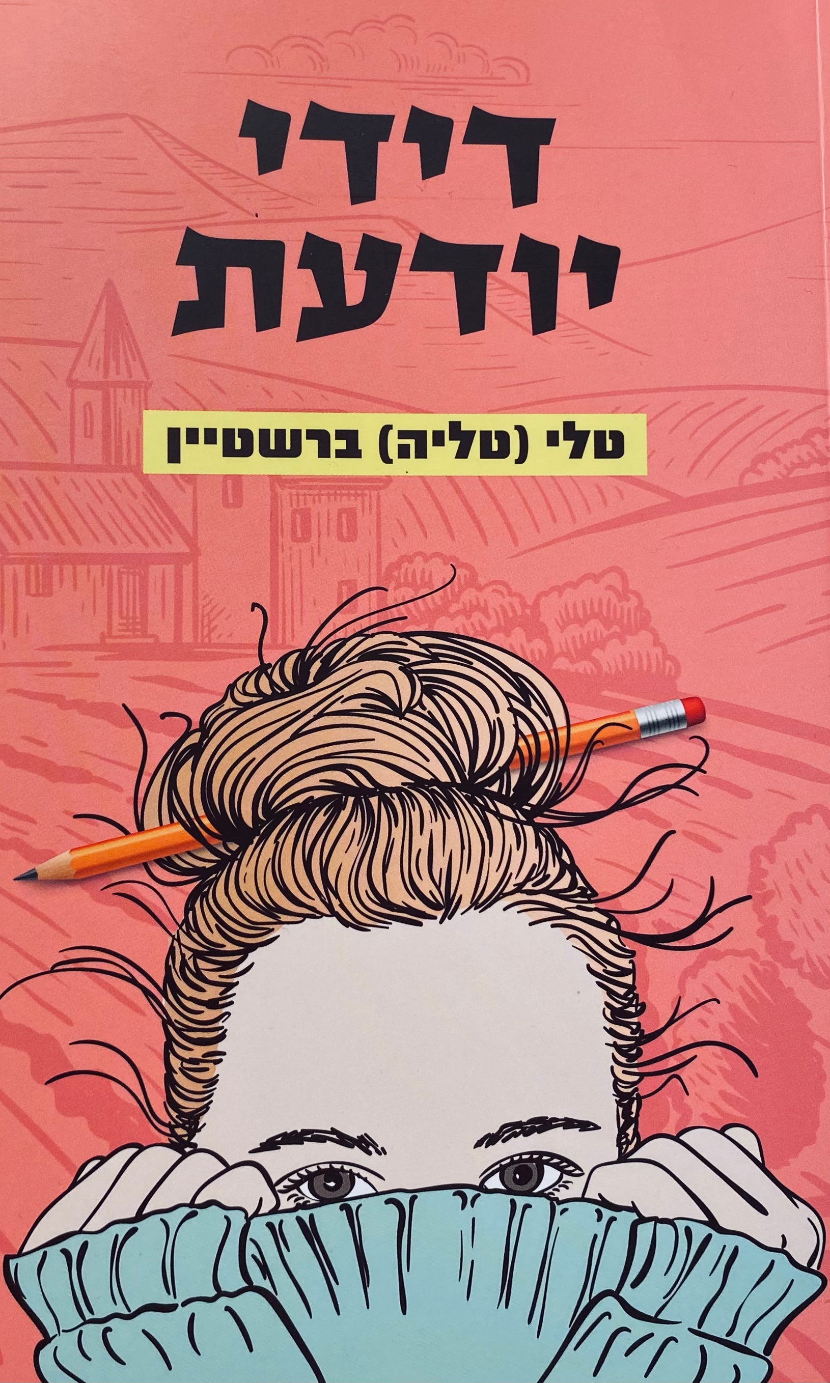 דידי יודעת
