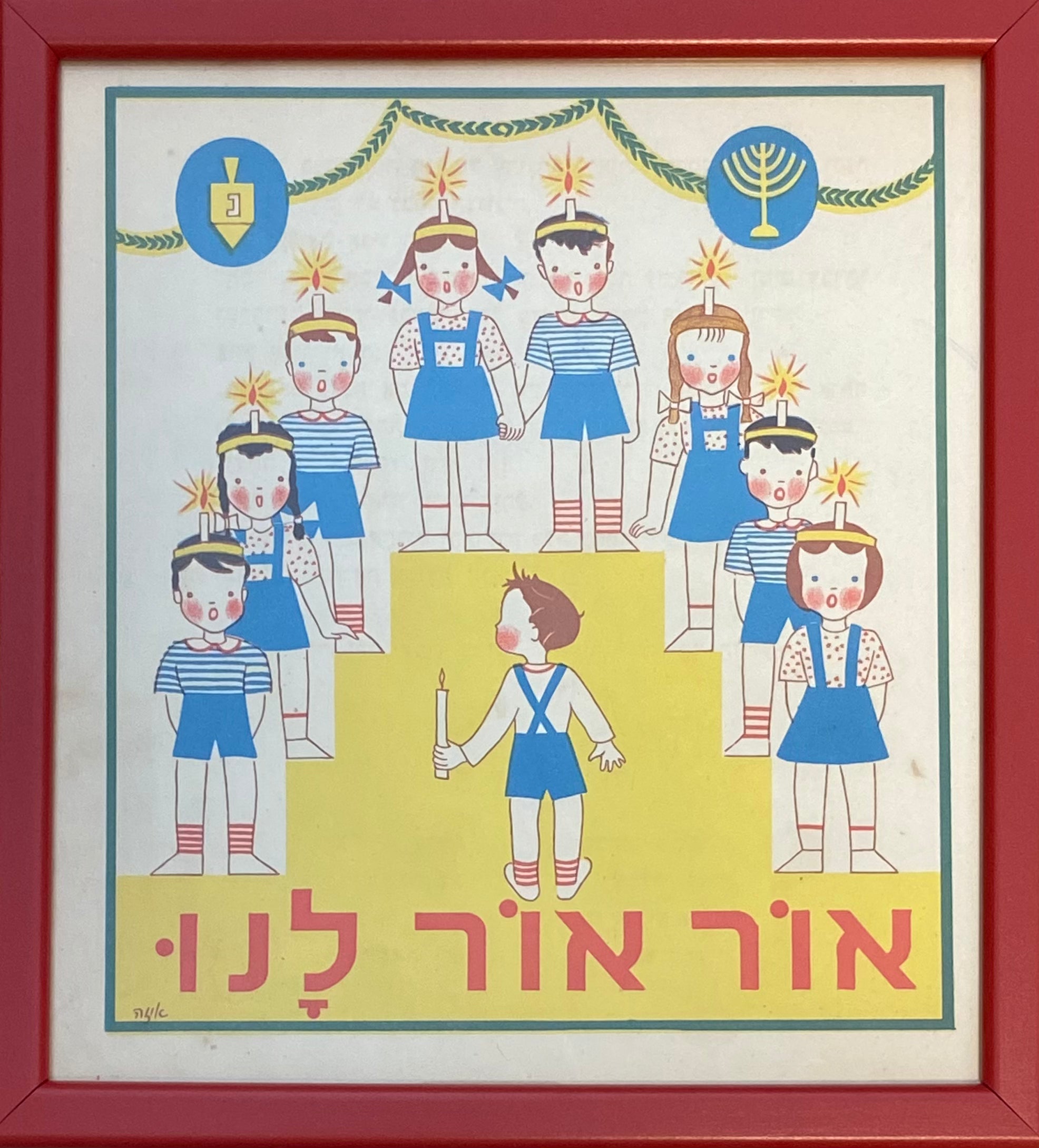 אור אור לנו: דף מממוסגר מתוך 'גן גני', 1947