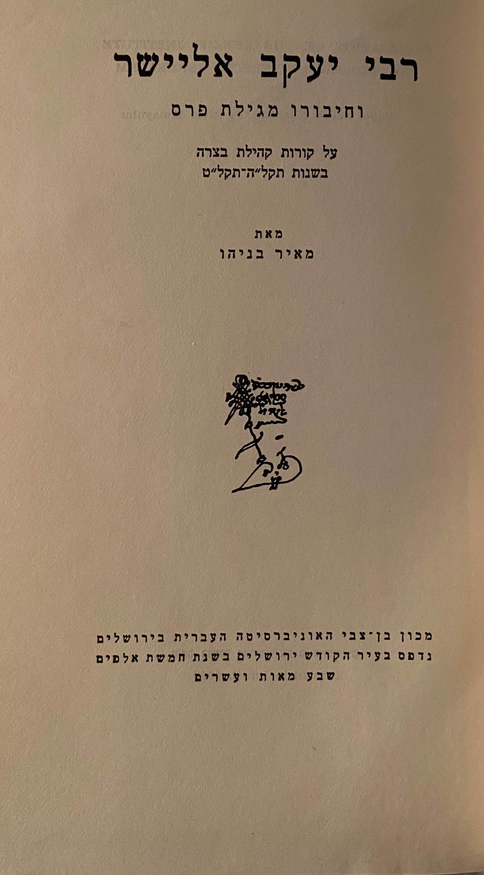רבי יעקב אליישר: וחיבורו מגילת פרס / על קורות קהילת בצרה בשנות תקל"ה-תקל"ט