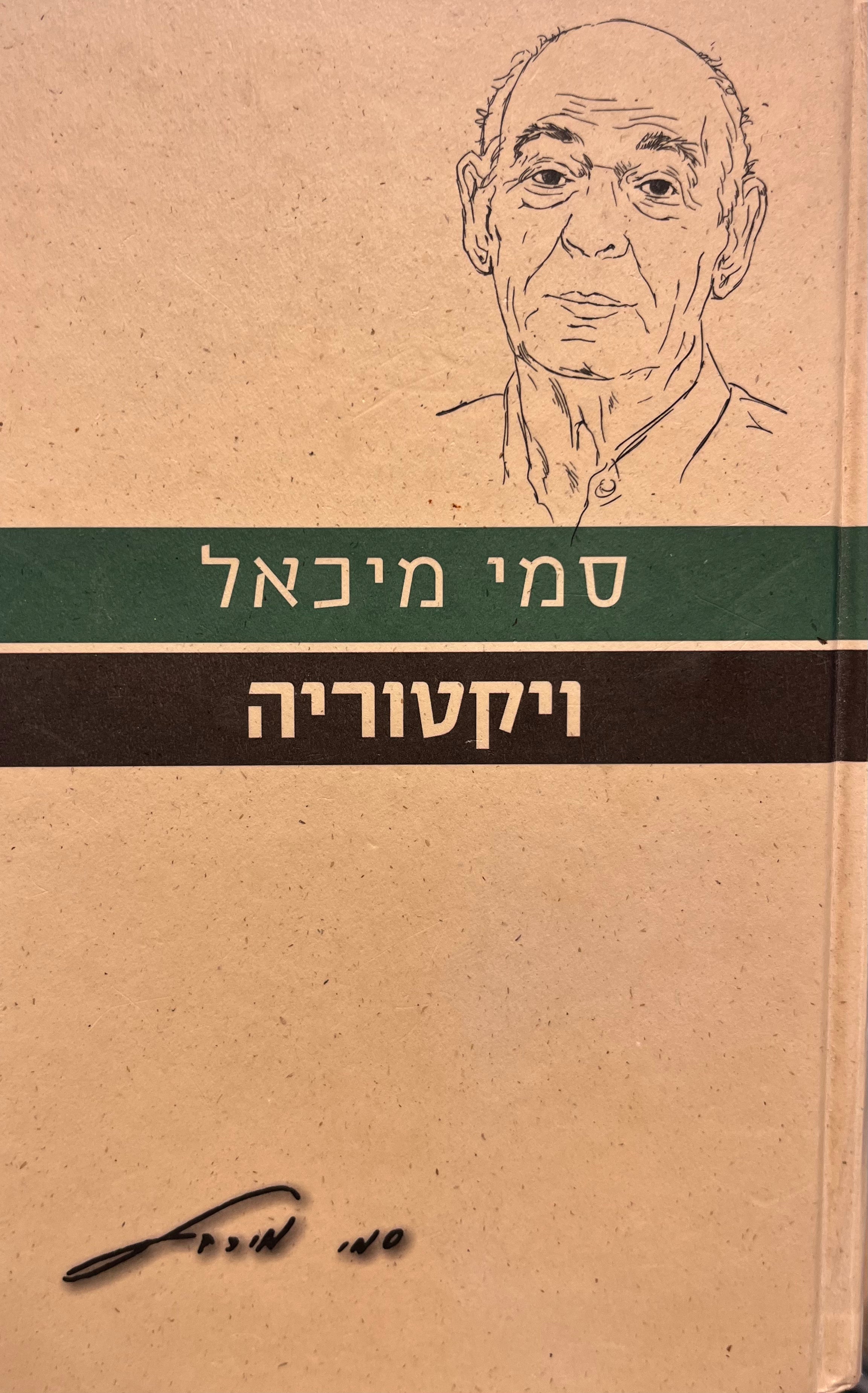ויקטוריה