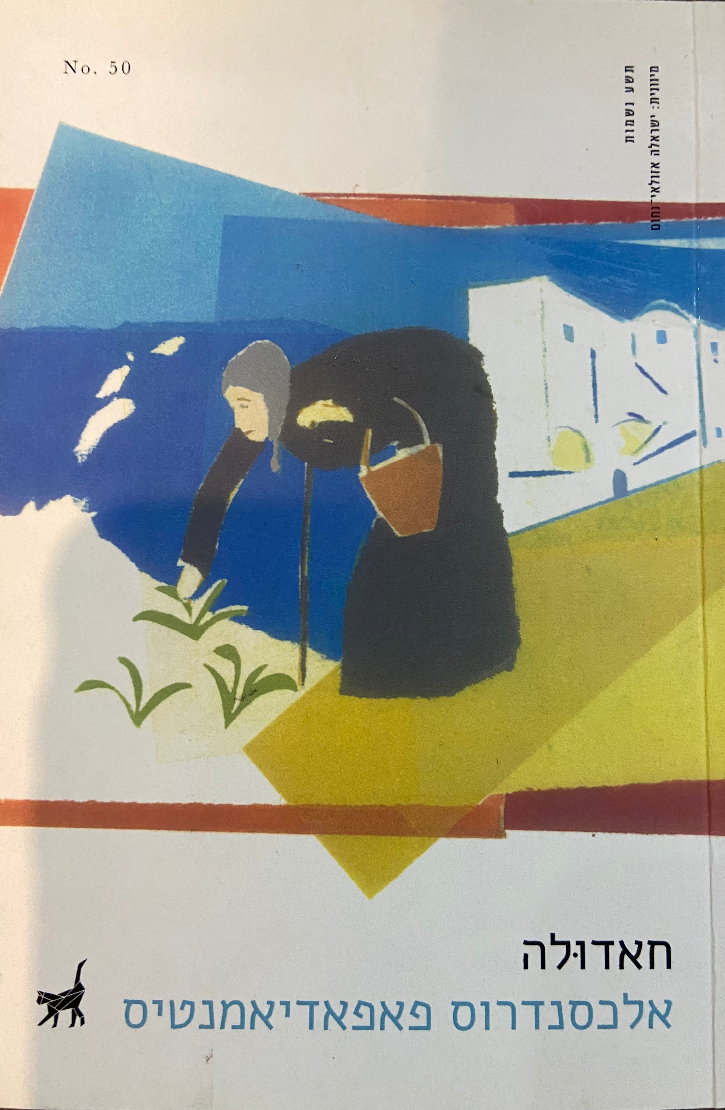 חאדולה