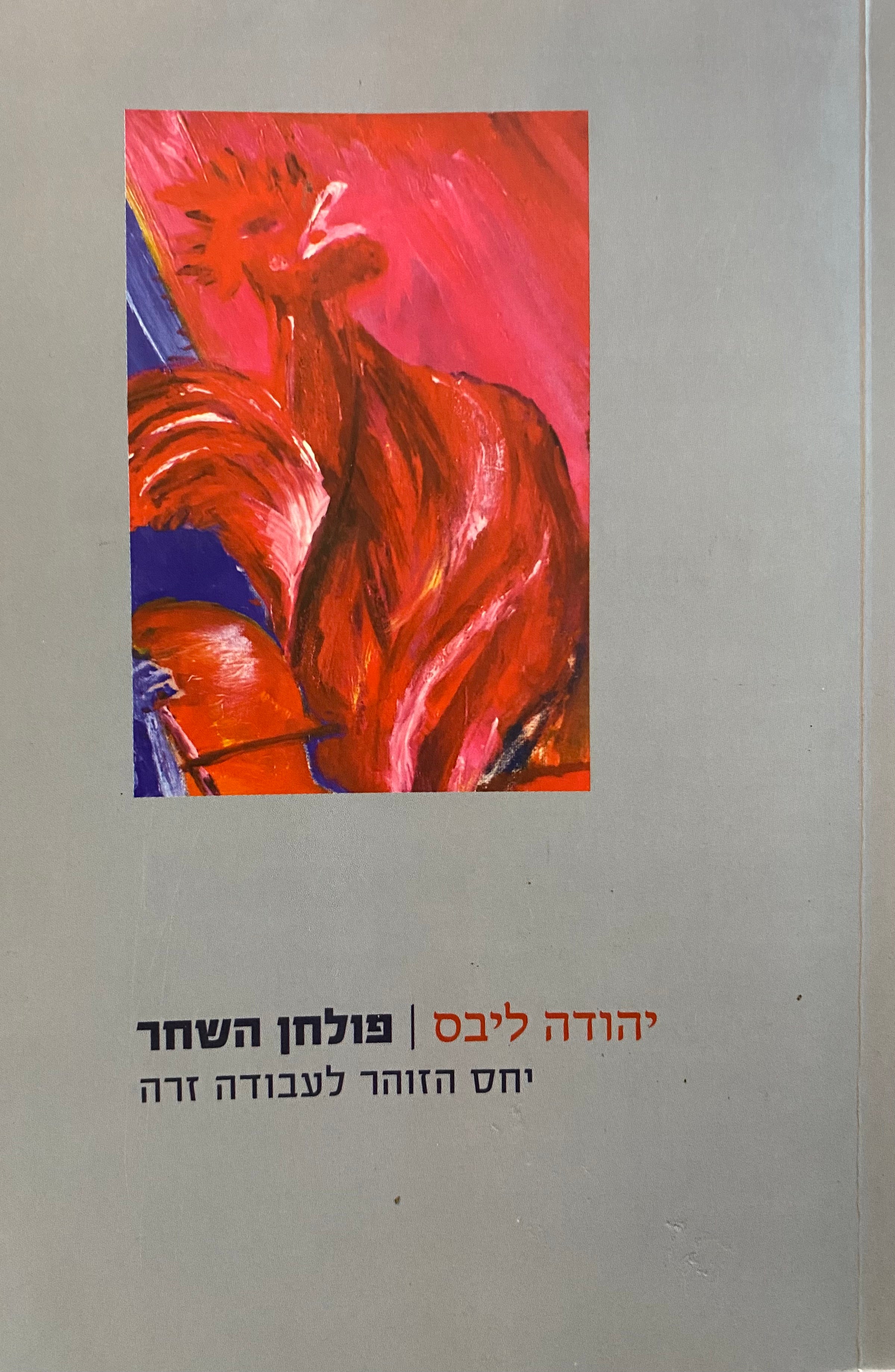 פולחן השחר / יחס הזוהר לעבודה זרה