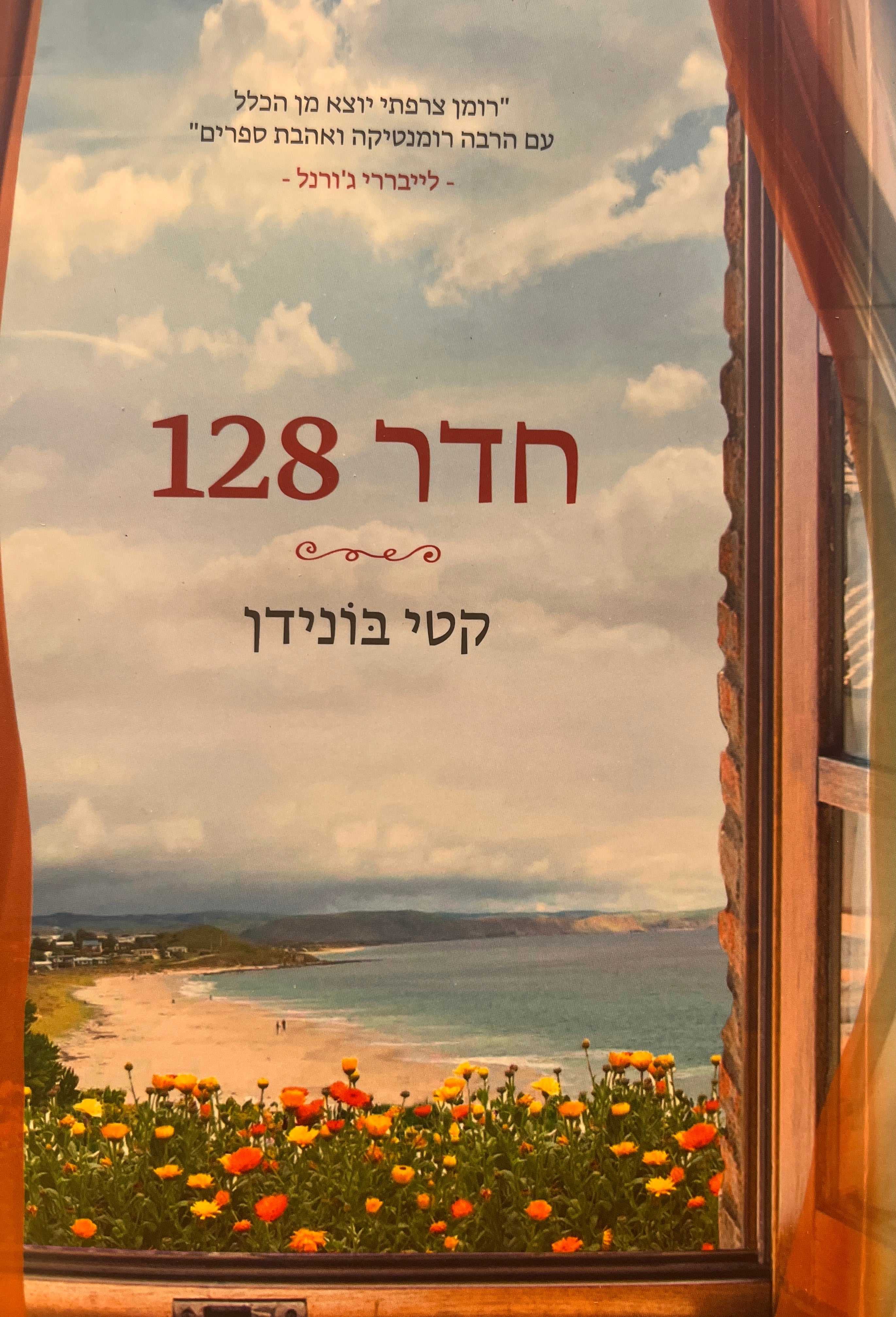חדר 128