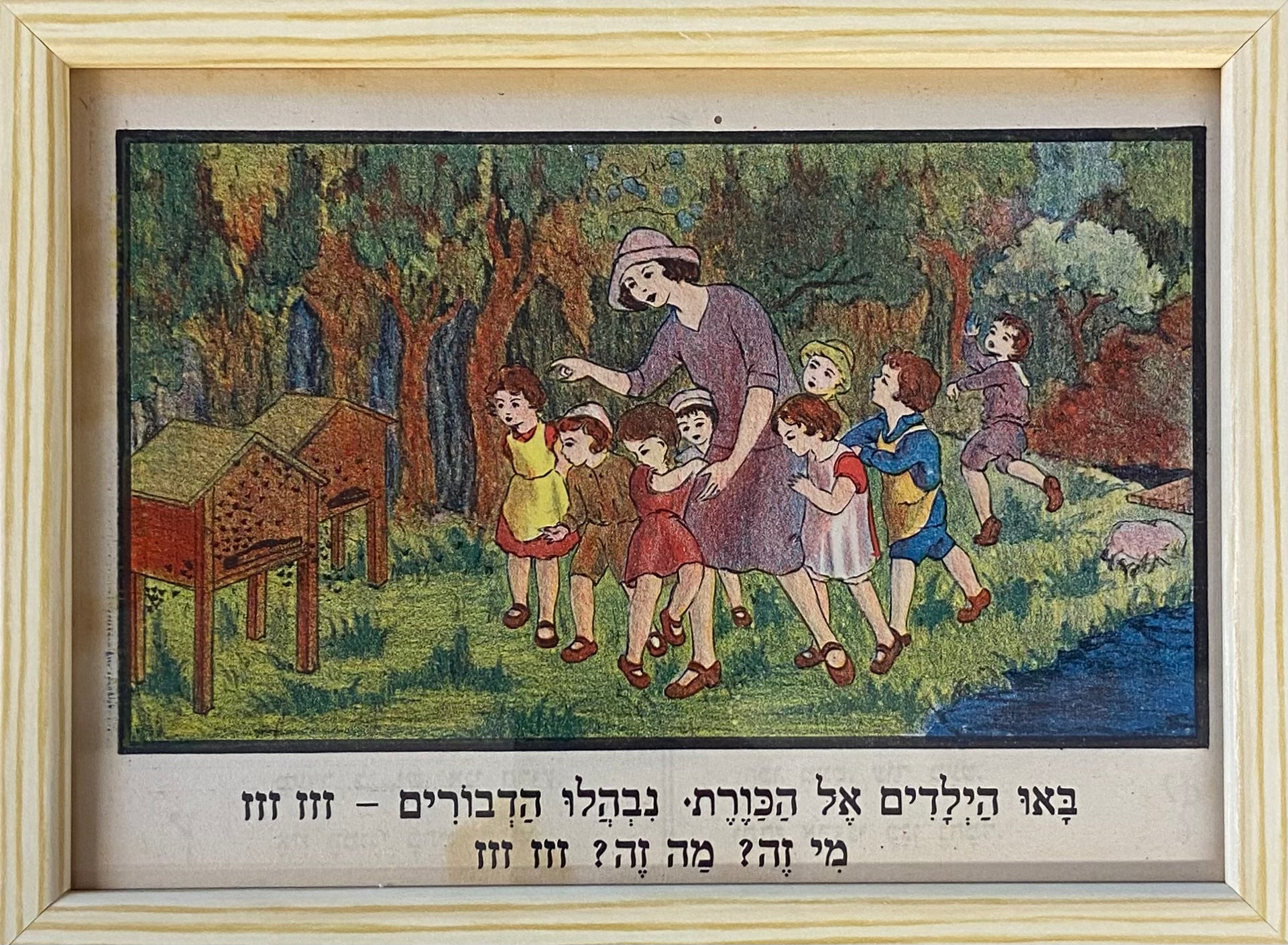 באו הילדים אל הכורת / מתוך הספר אלף מאת זאב רבן ומאיר גור אריה