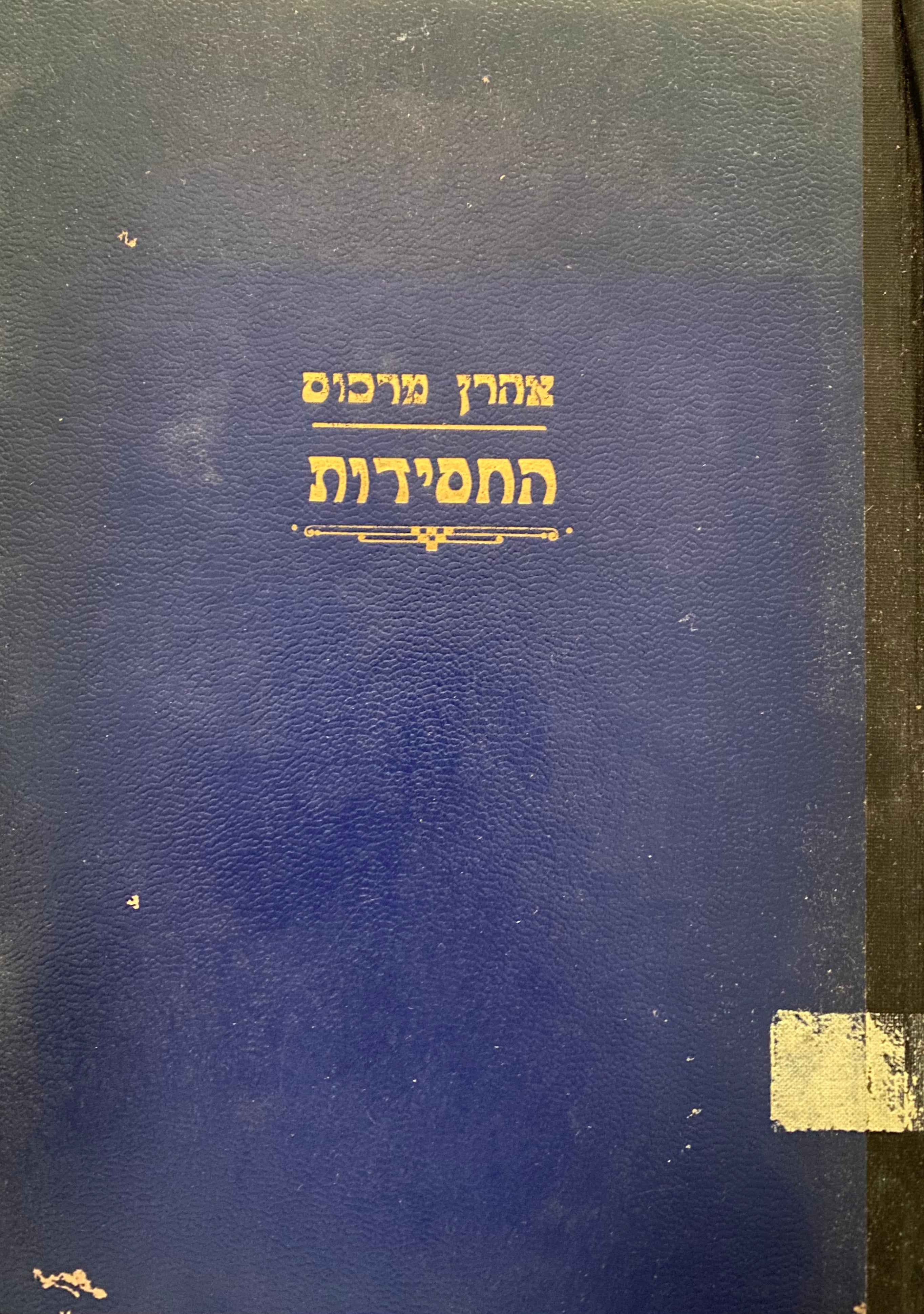 החסידות