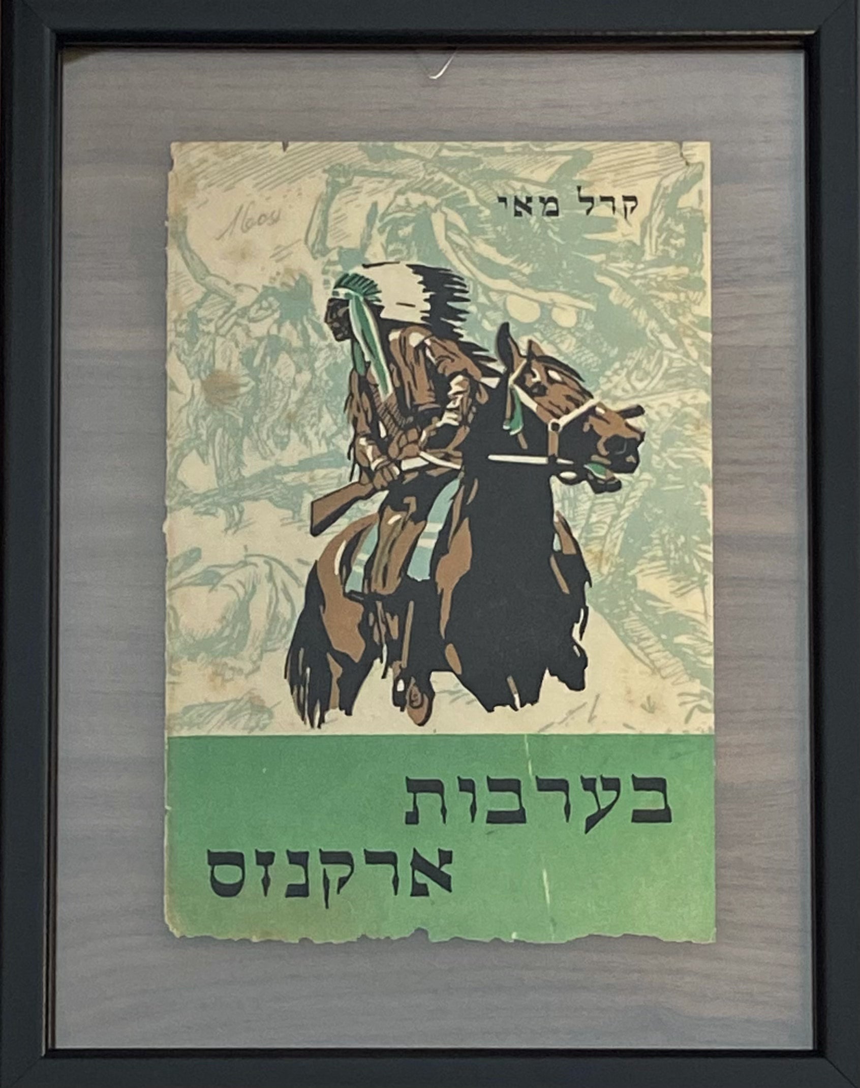 בערבות ארקנזס: עטיפת הספר ממוסגרת במסגרת כפולה