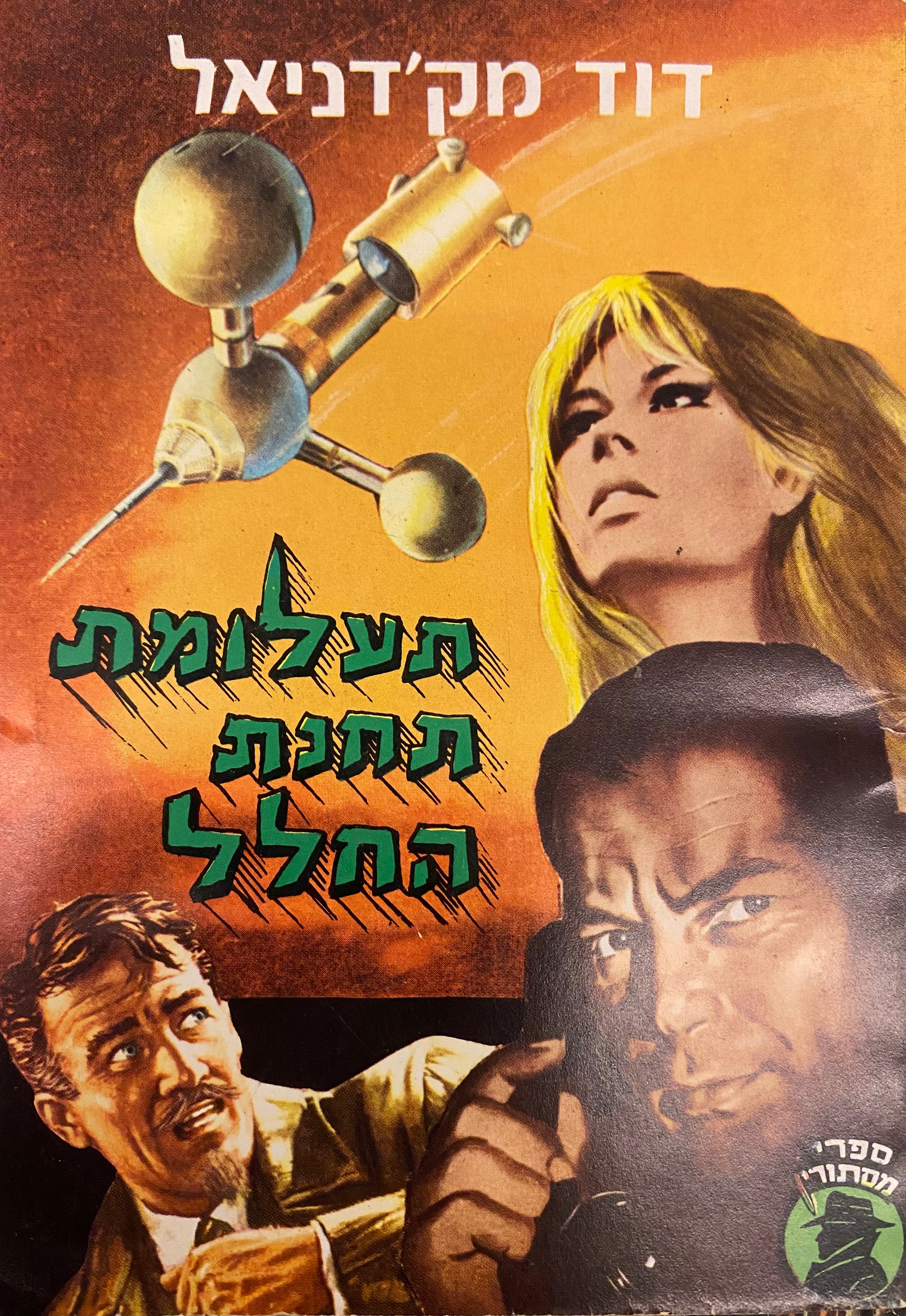 תעלומת תחנת החלל