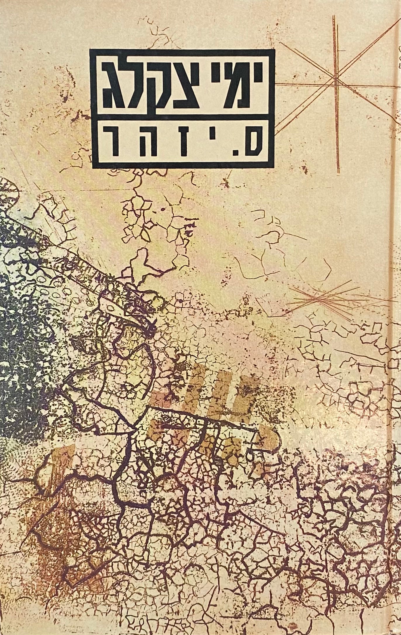 ימי צקלג / בשני כרכים