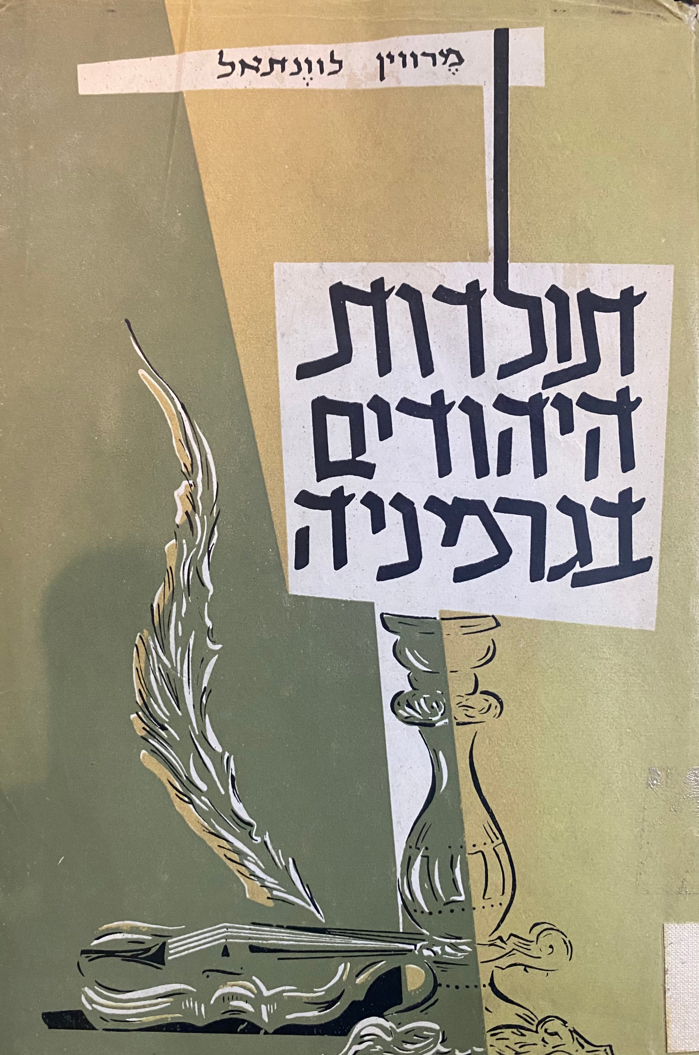 תולדות היהודים בגרמניה / מן הימים הקדומים ביותר עד למלחמת העולם השניה