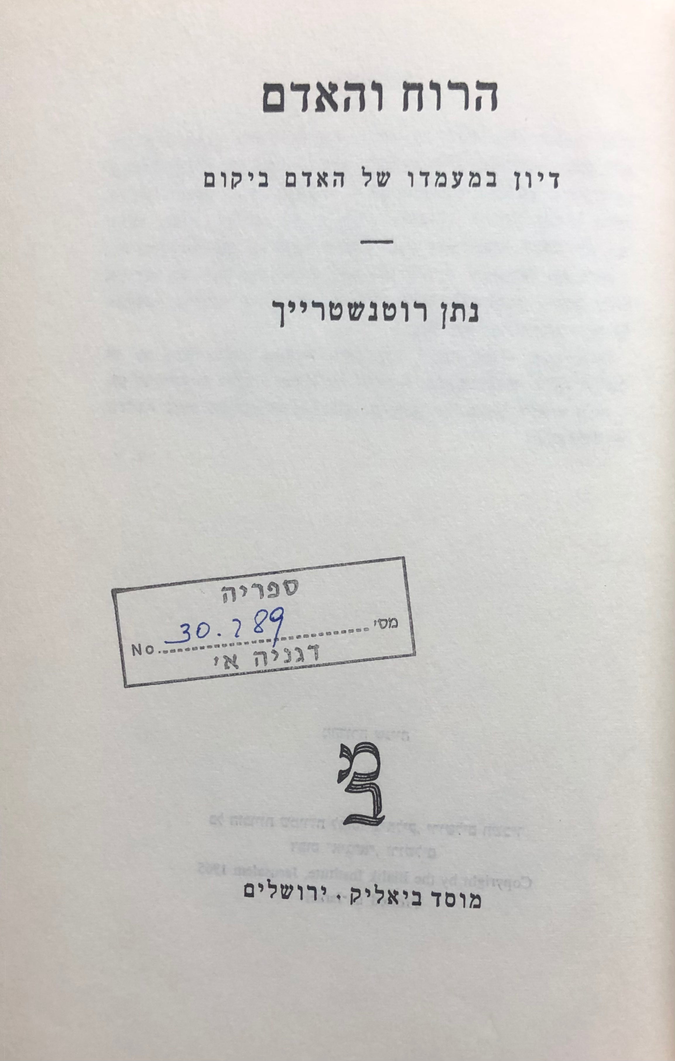 הרוח והאדם / דיון במהותו של האדם ומקומו ביקום