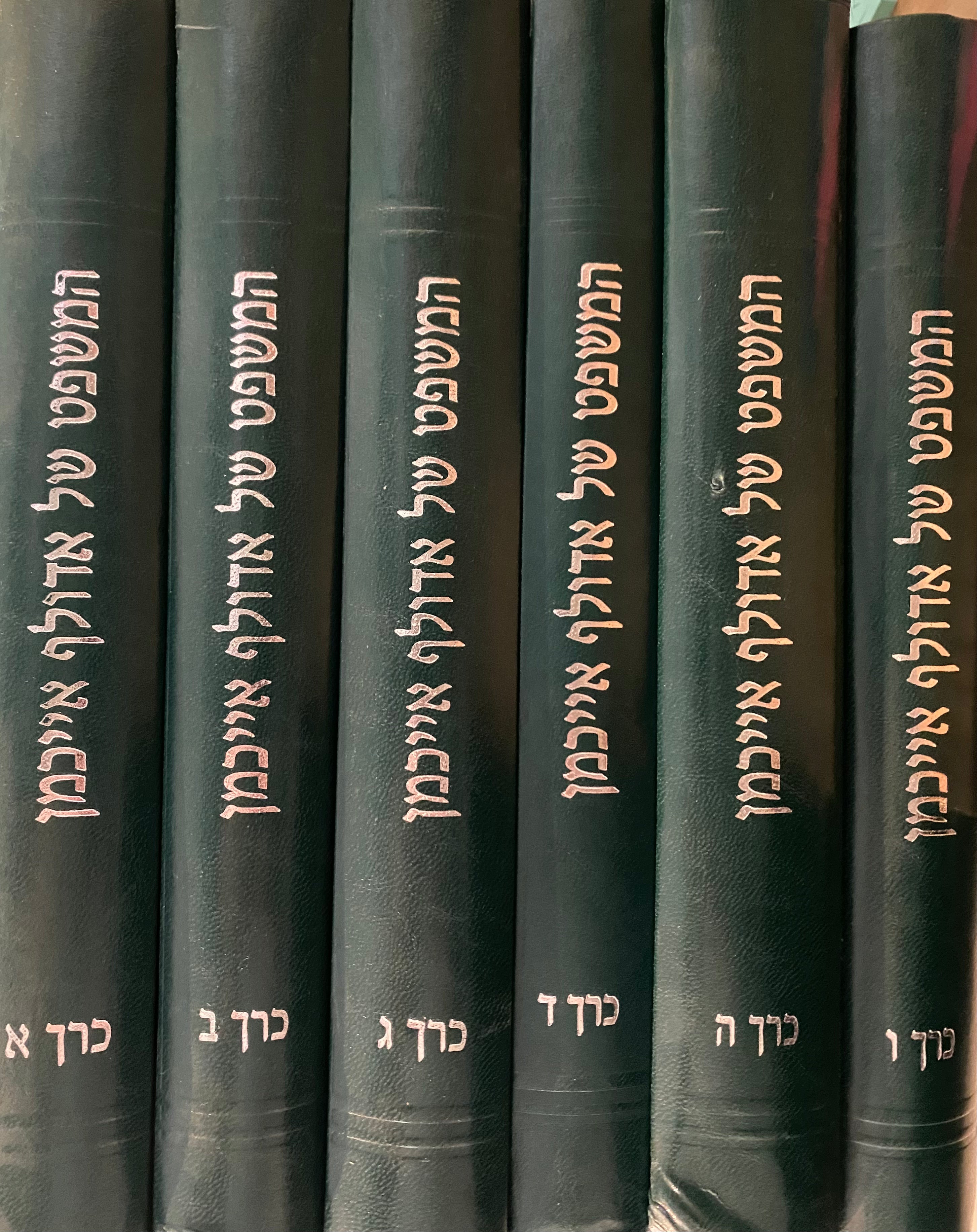 המשפט של אדולף אייכמן/ רשומות משפט היועץ המשפטי של ממשלת ישראל נגד אדולף אייכמן/ סט בשישה כרכים