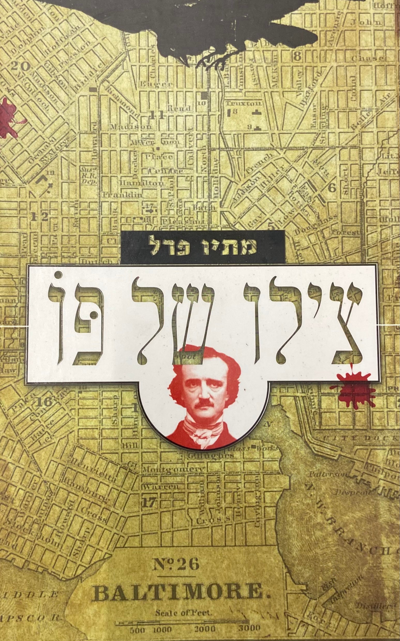 צילו של פו