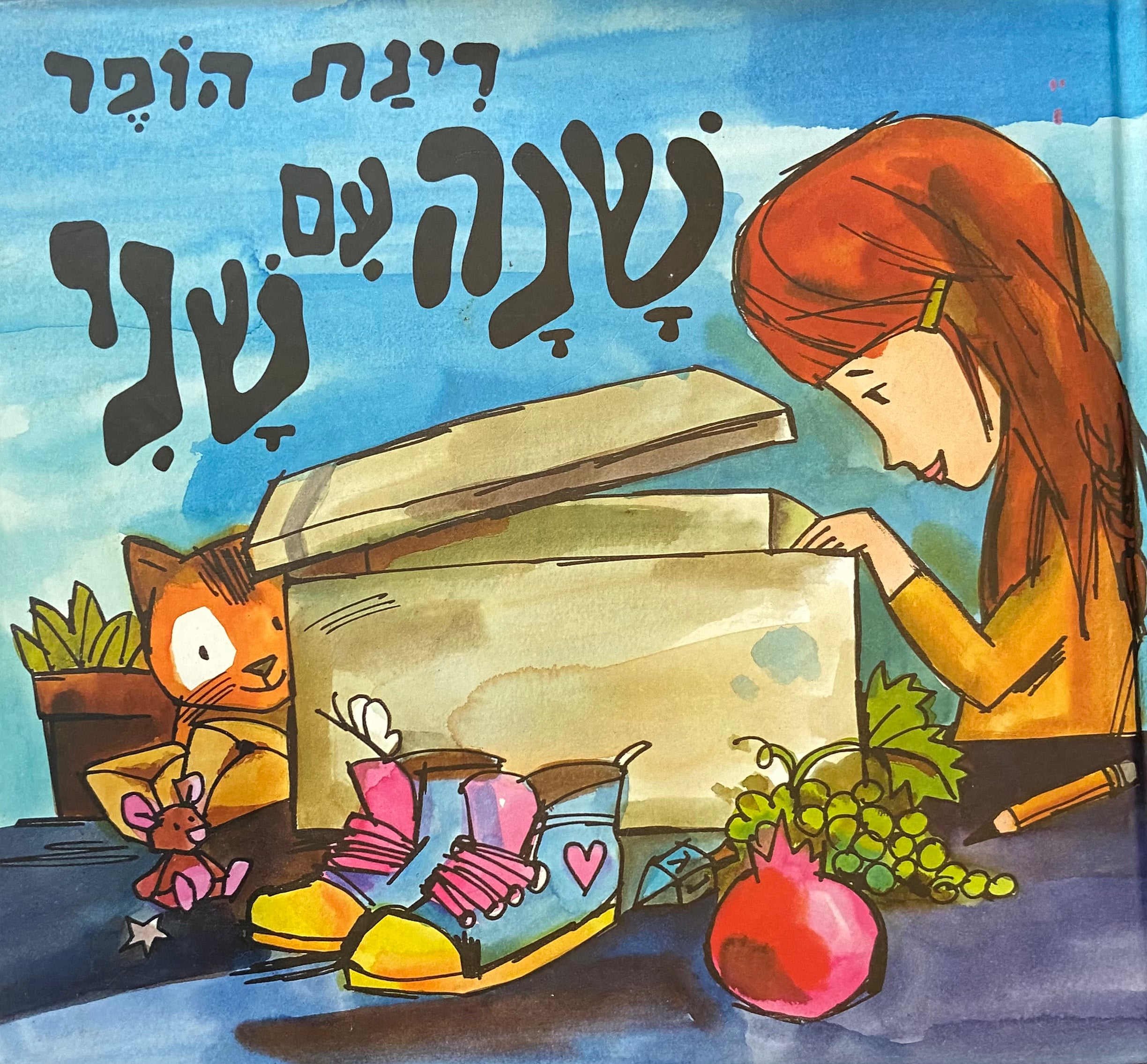 שנה עם שני