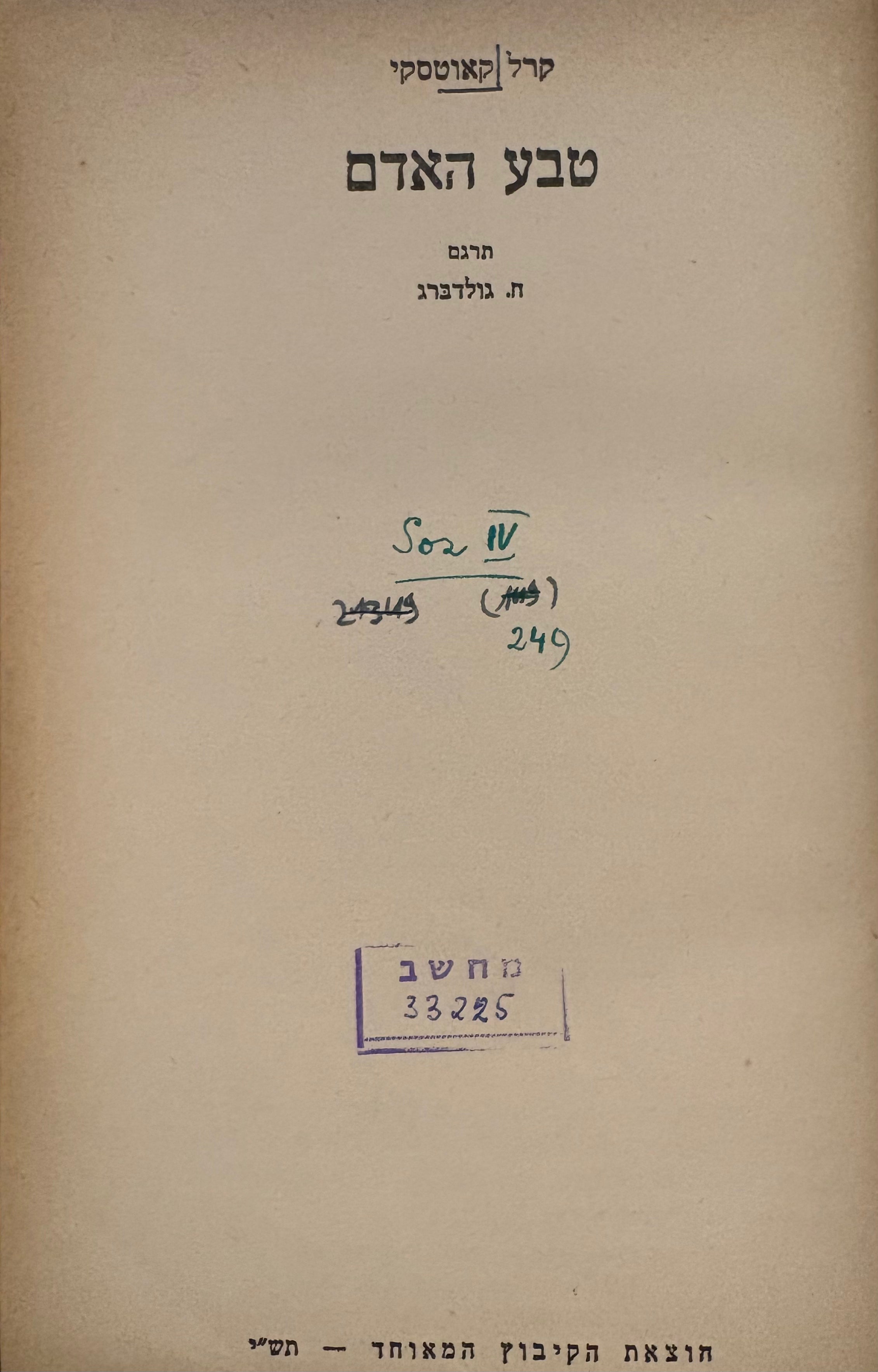 טבע האדם / התפיסה המאטריאליסטית של ההיסטוריה