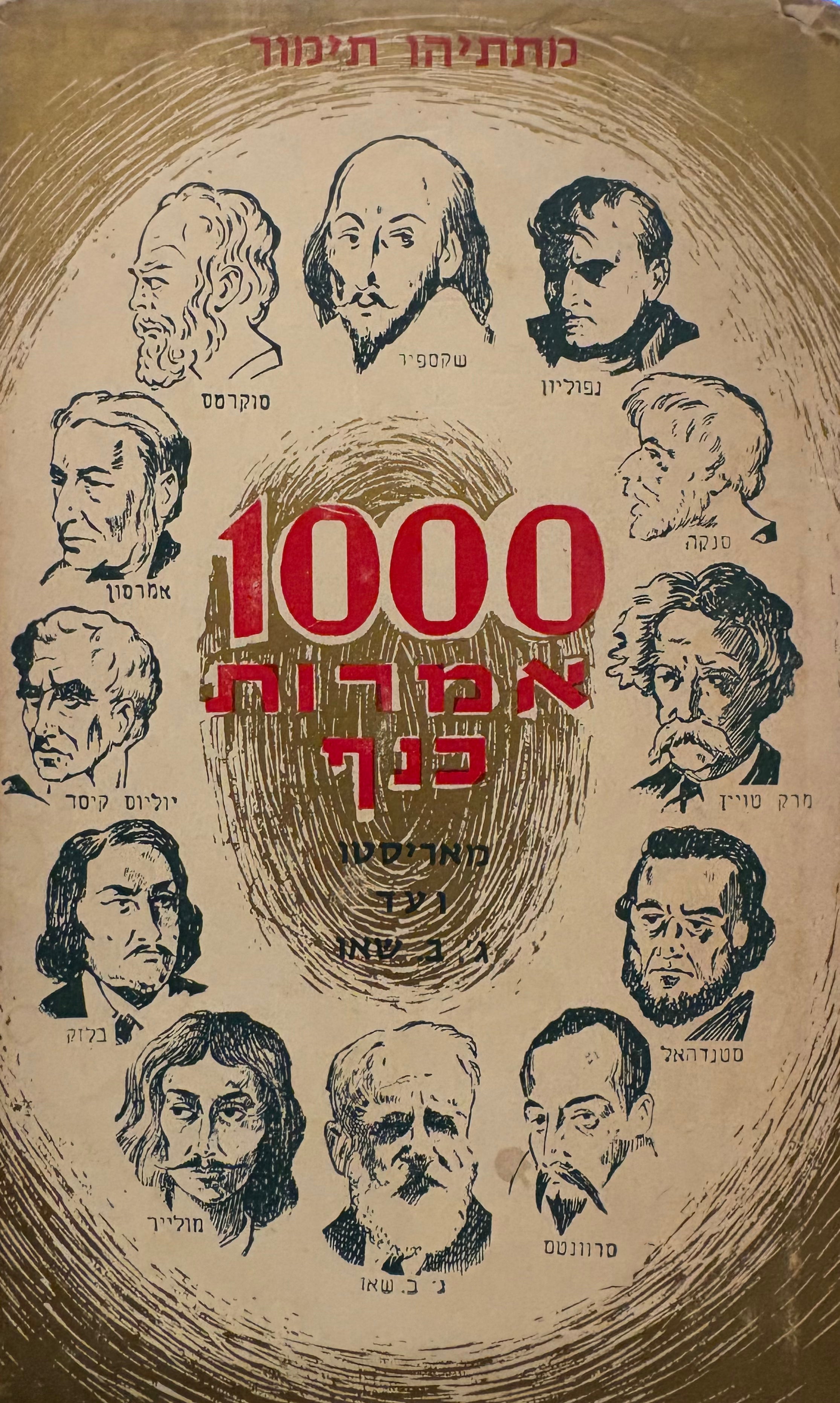 1000 אמרות כנף