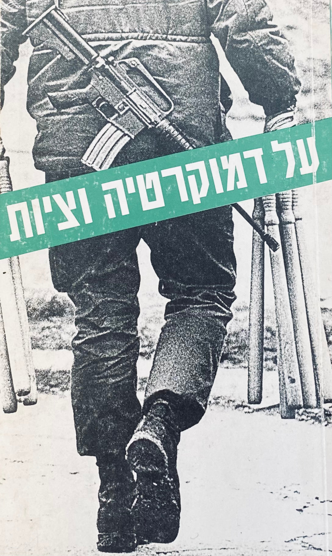 על דמוקרטיה וציות