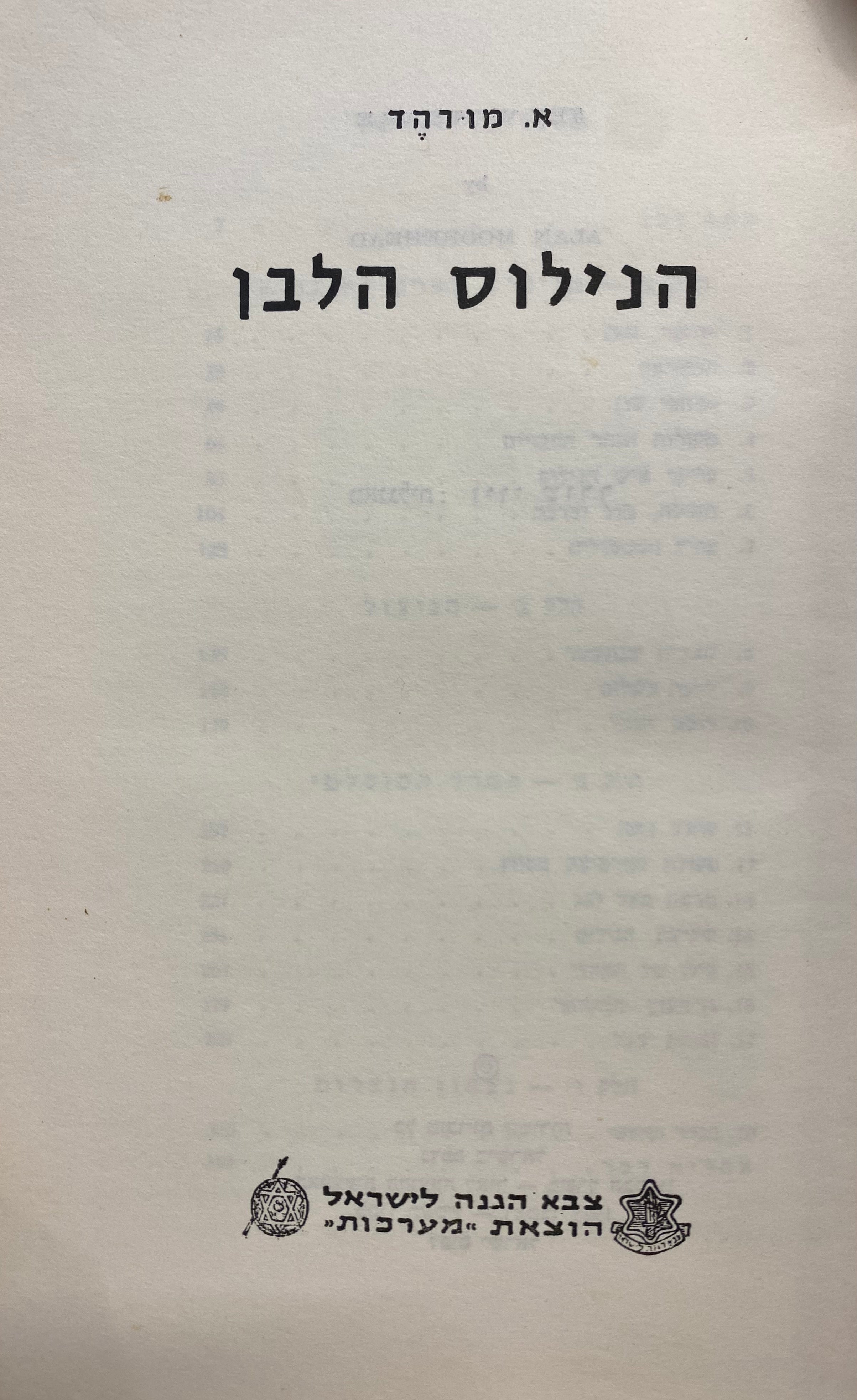 הנילוס הלבן