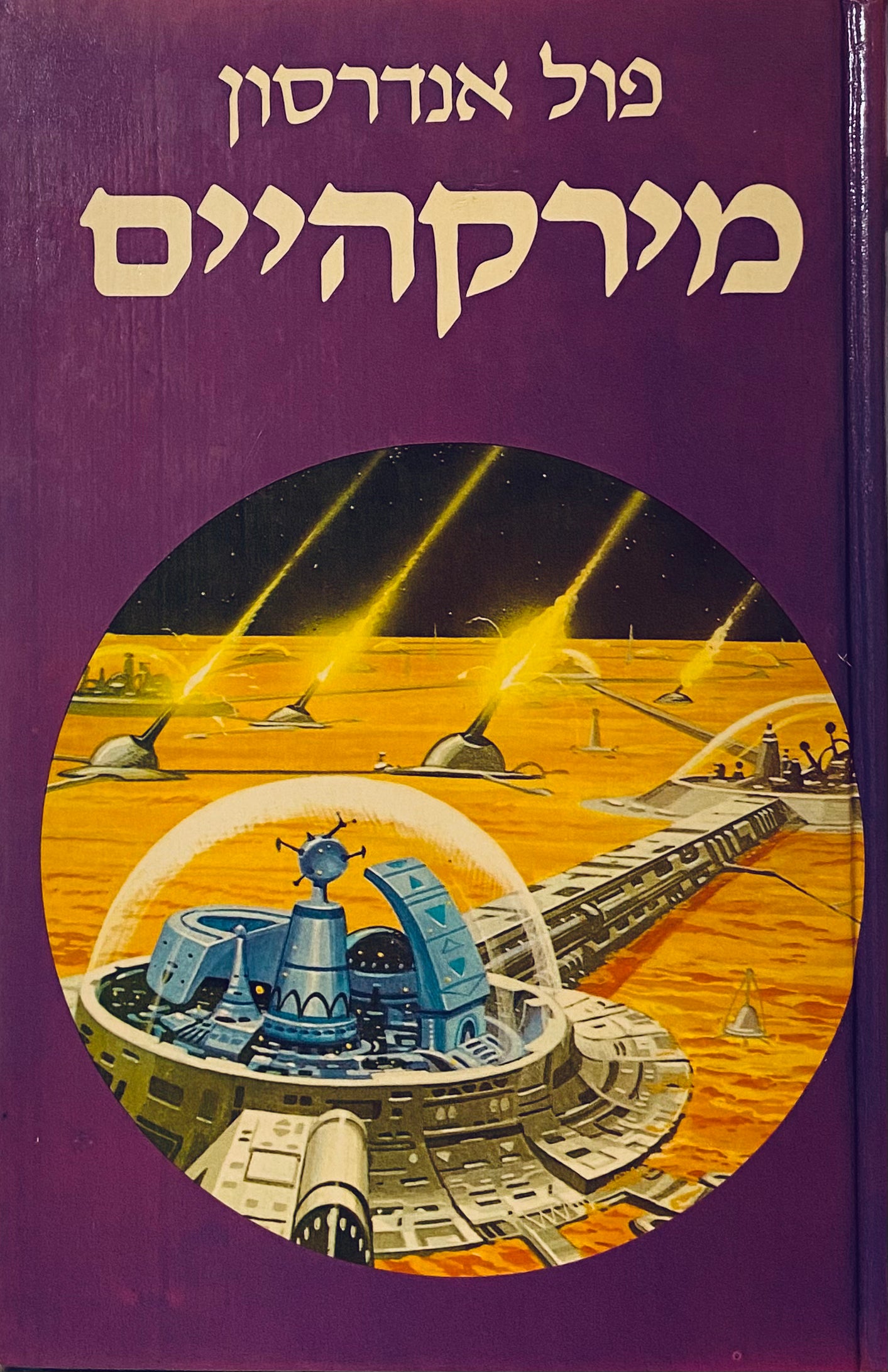 מירקהיים