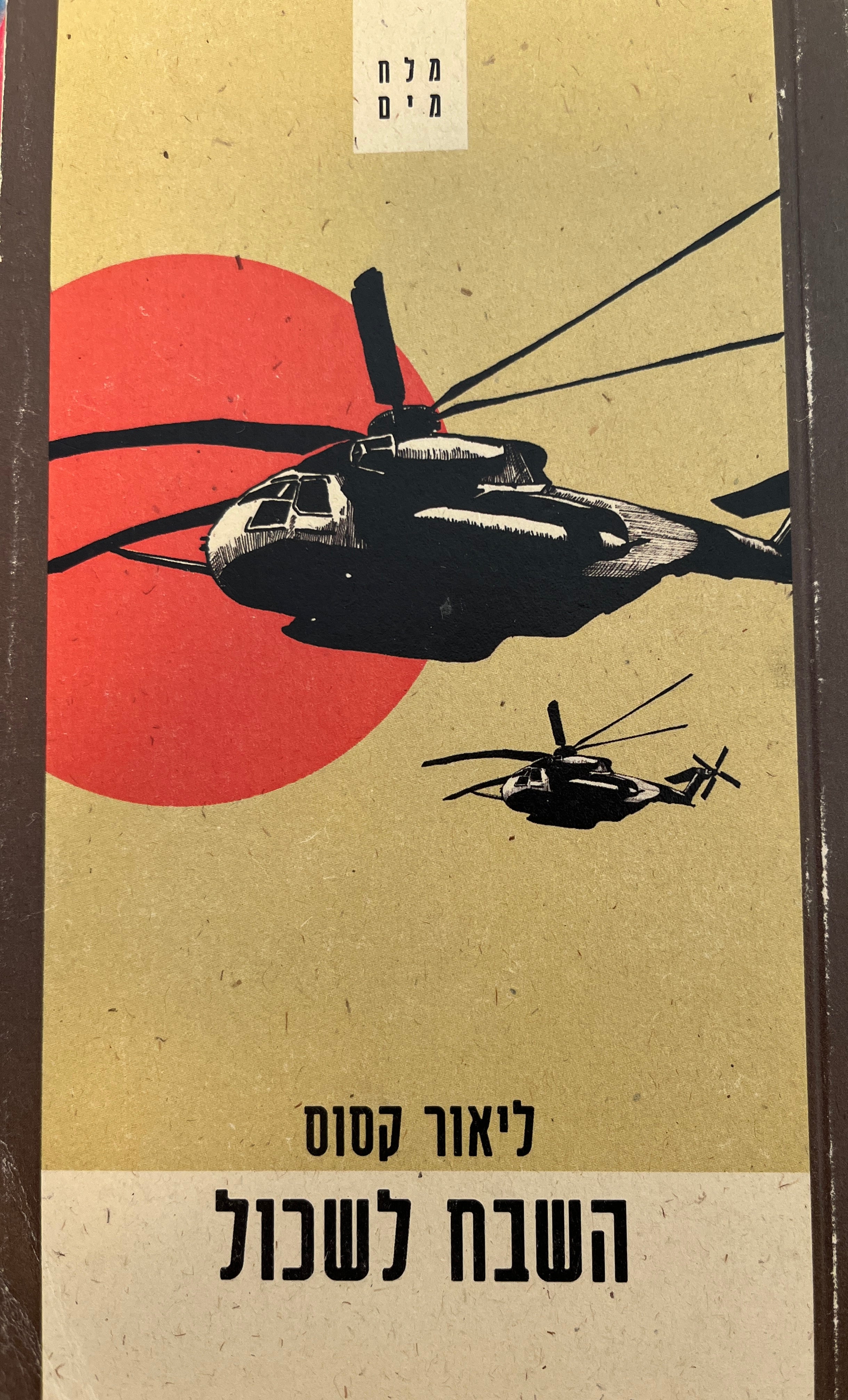 השבח לשכול