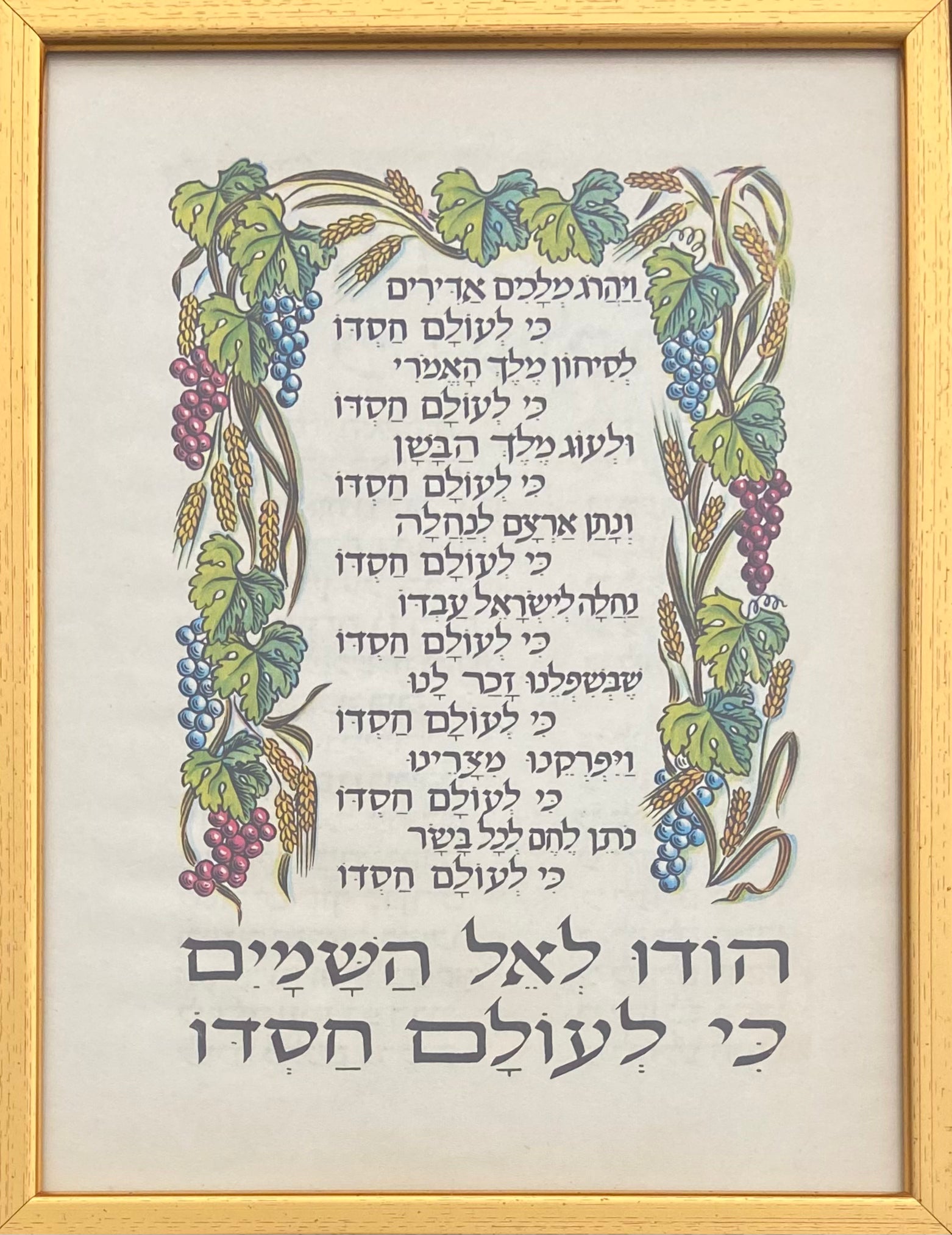 הודו לאל השמים: דף ממוסגר מתוך הגדת גצלר