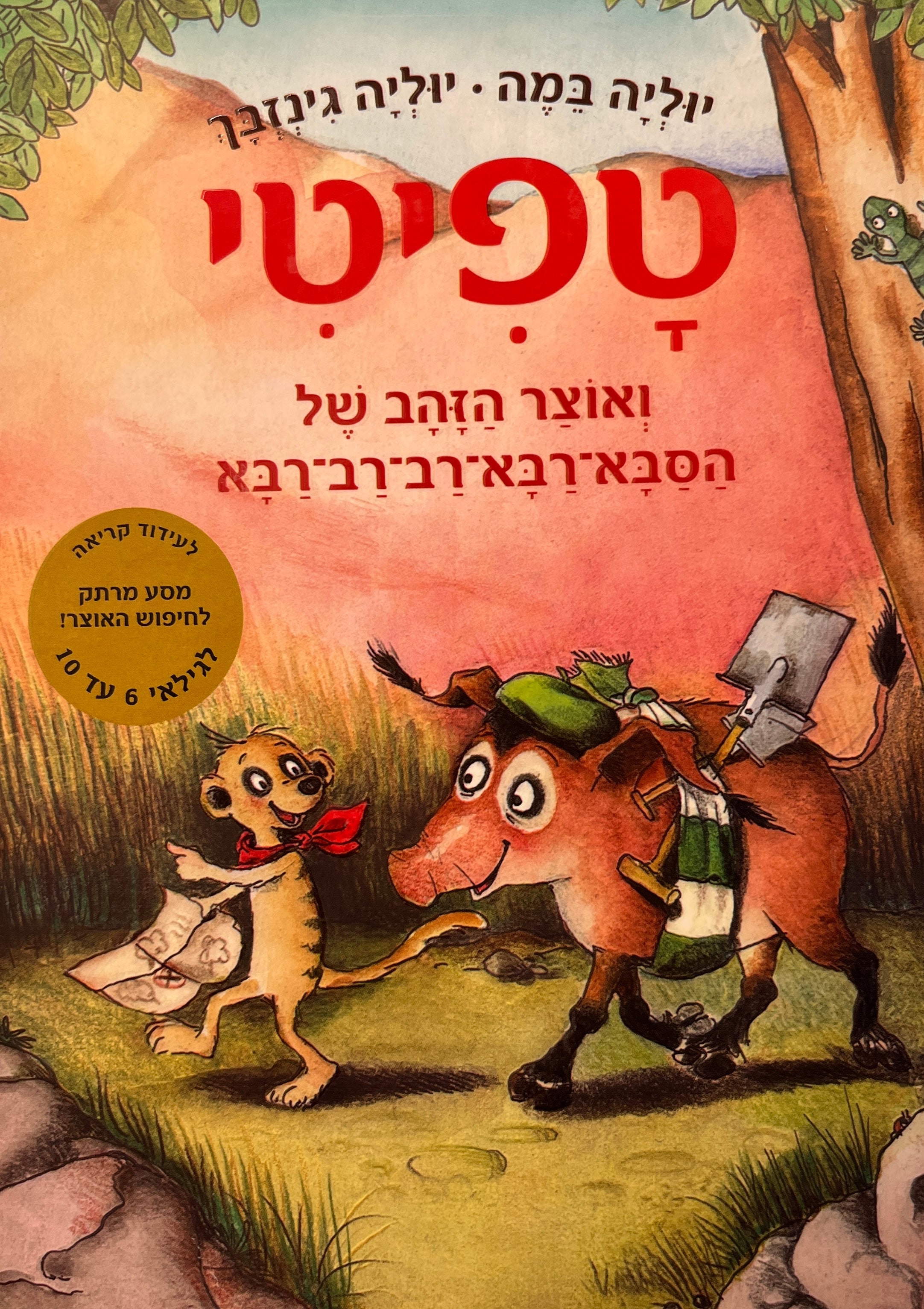 טפיטי 4 / ואוצר הזהב של הסבא-רבר-רב-רב-רבא