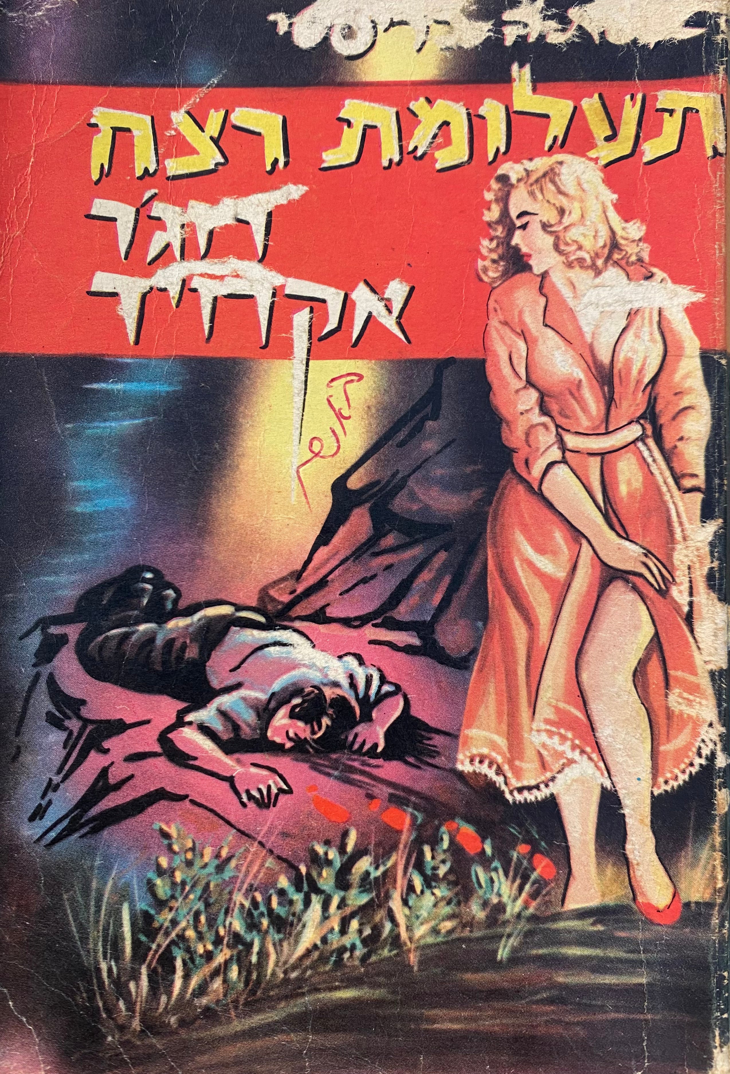 תעלומת רצח רוג'ר אקרויד