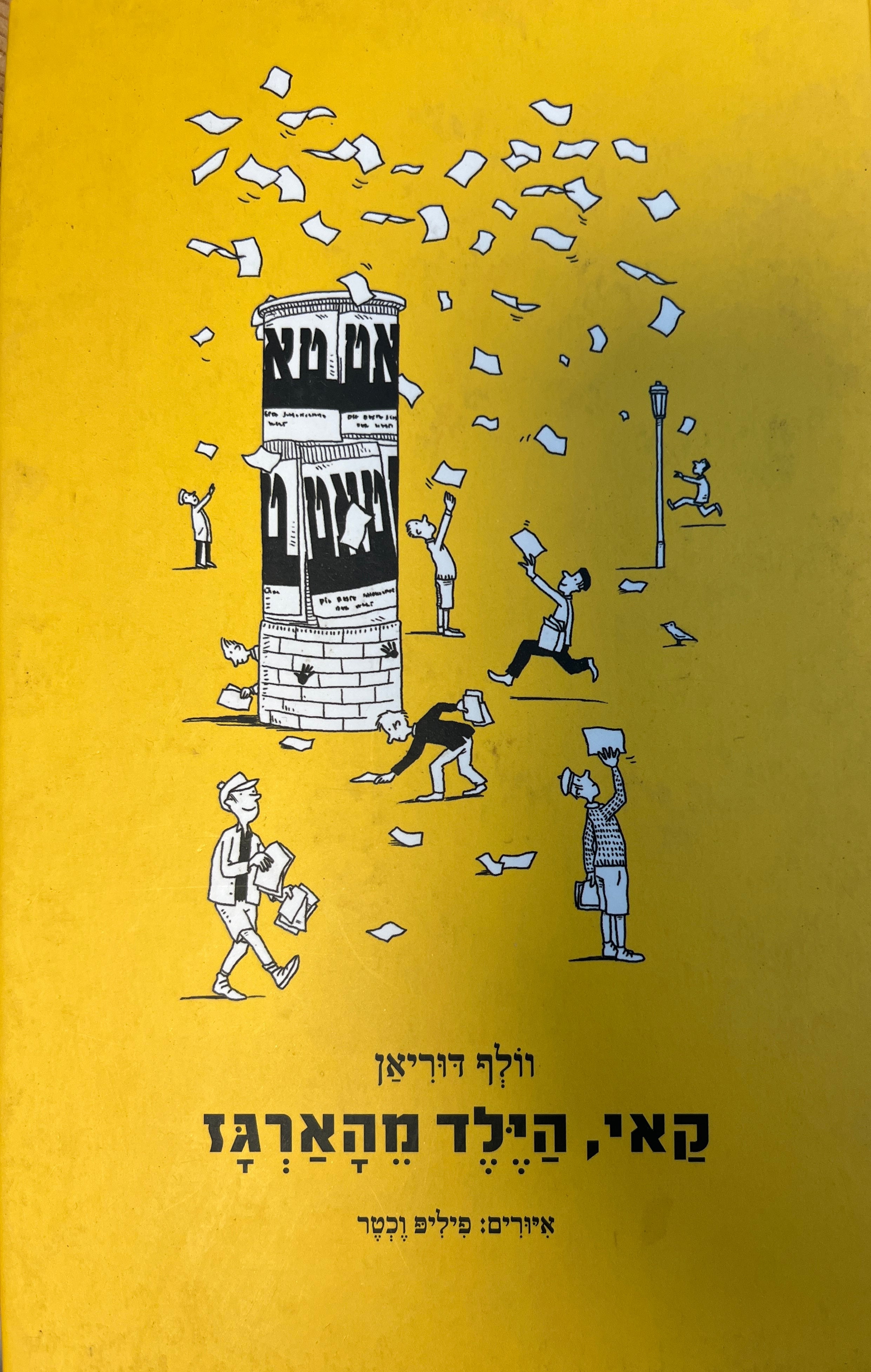 קאי הילד מהארגז