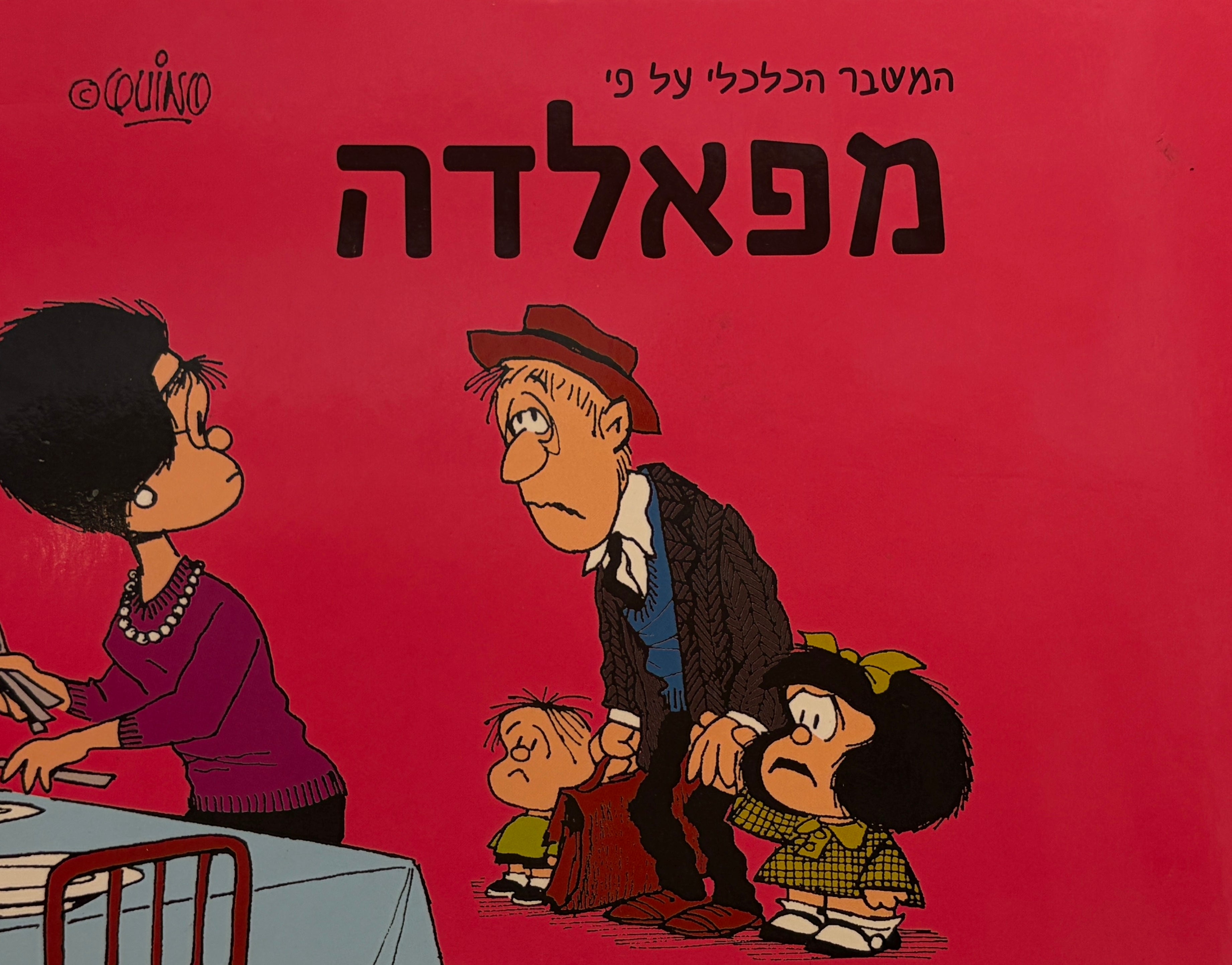 המשבר הכלכלי על פי מפאלדה
