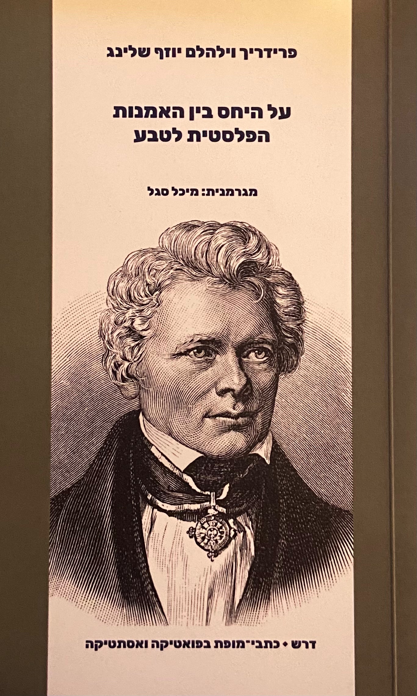 על היחס בין האמנות הפלסטית לטבע