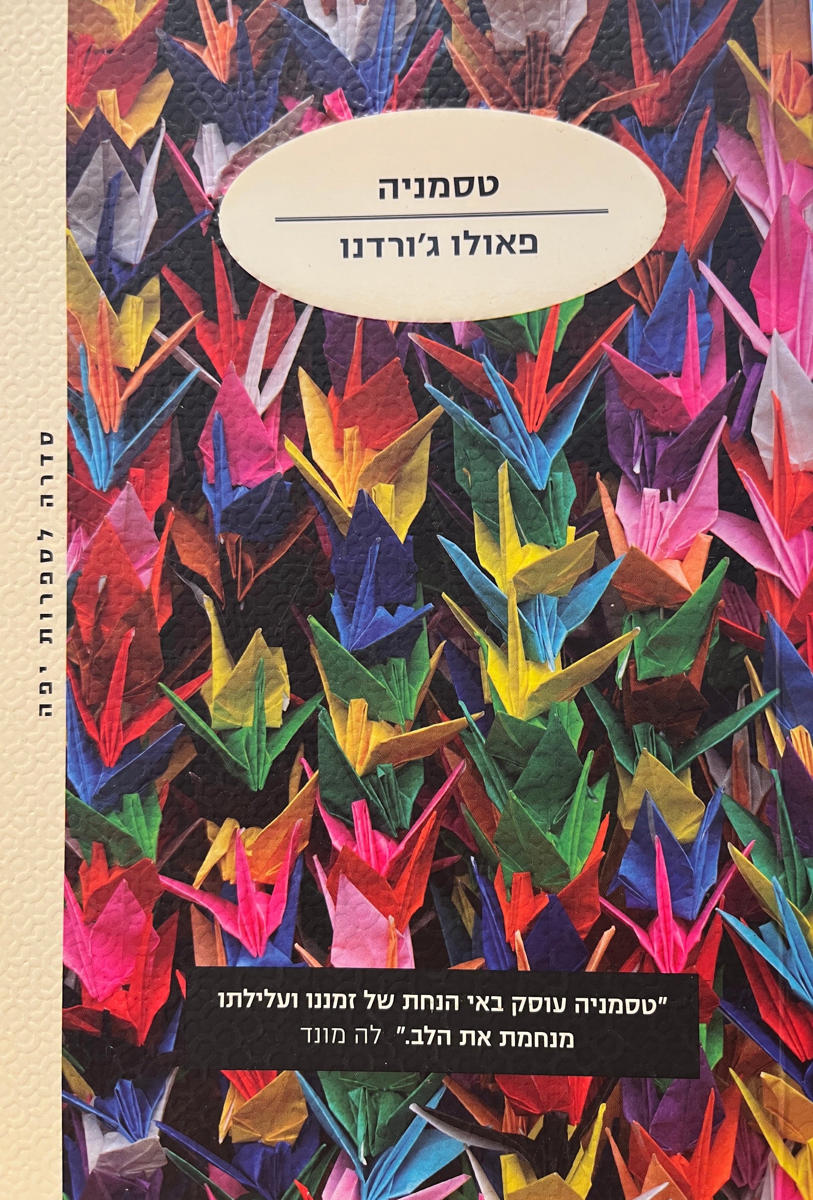 טסמניה