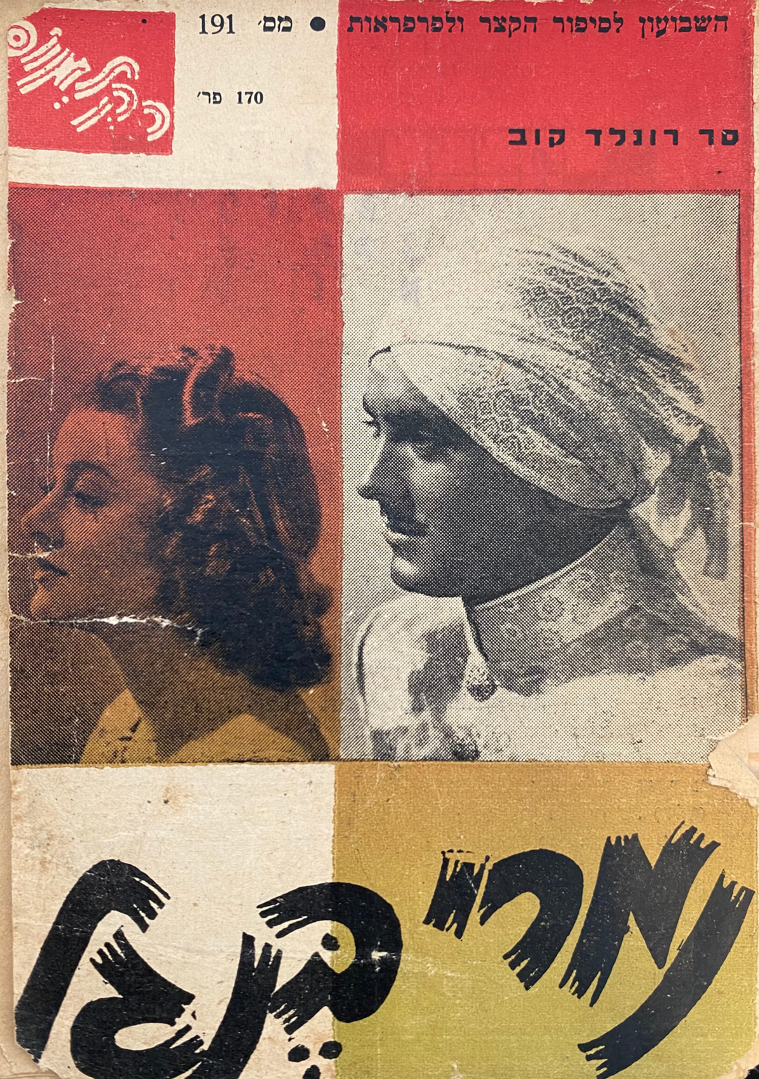 נמרי בנגל / הקולמוס מס 191 שנה 17
