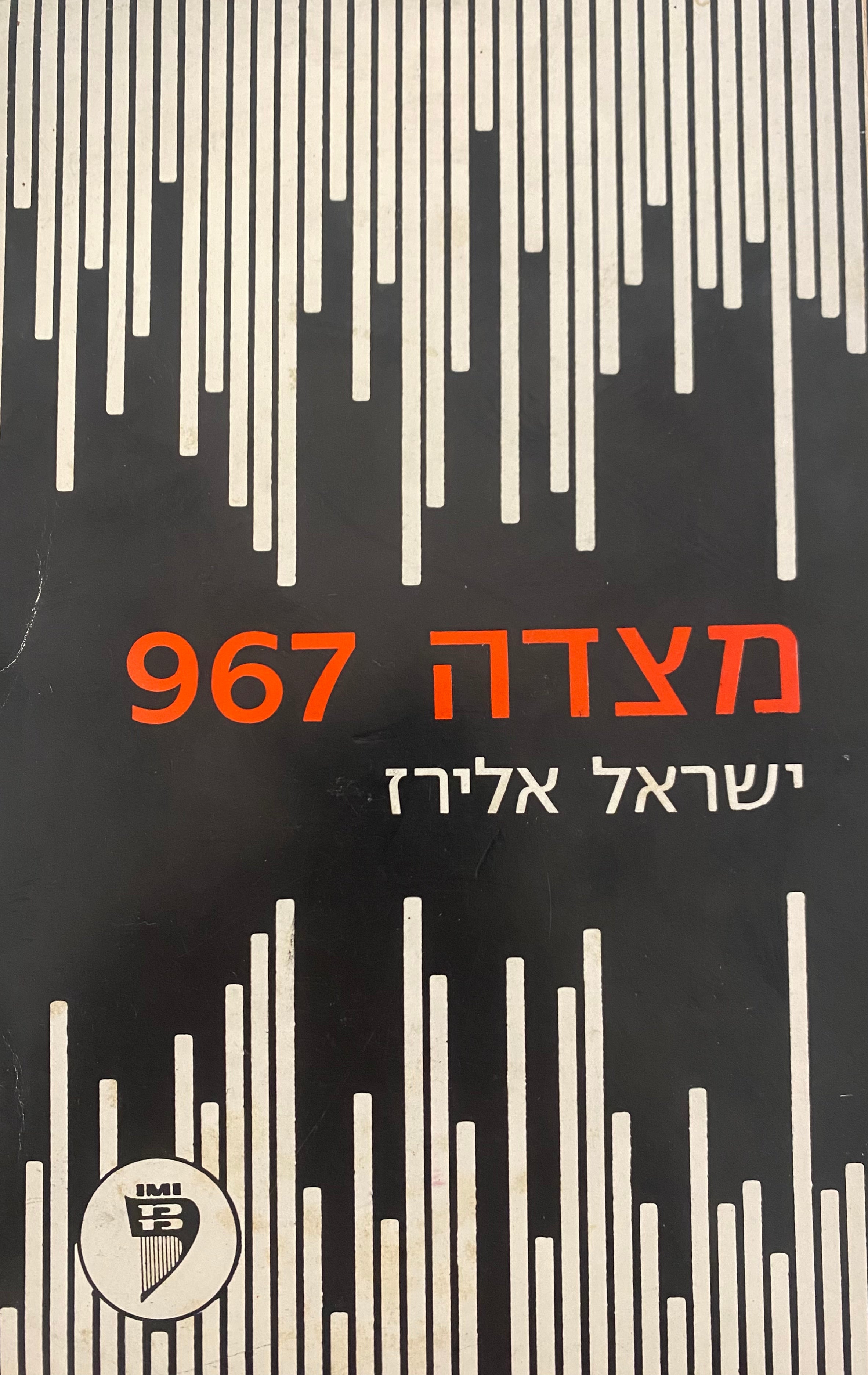 מצדה 967 / חתום ומוקדש על ידי אלירז