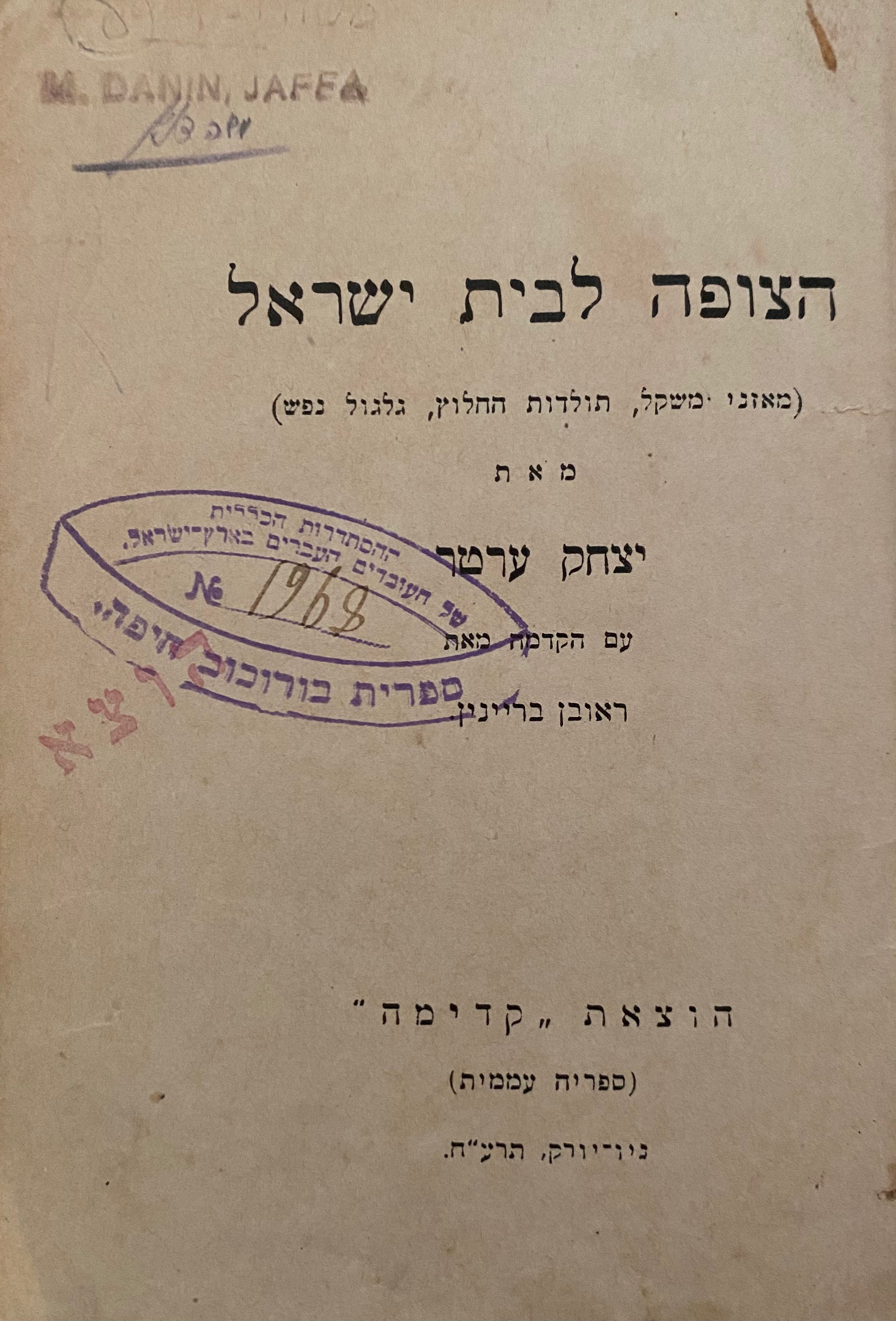 הצופה לבית ישראל / מהדורת ראובן בריינין (ניו יורק, 1918)